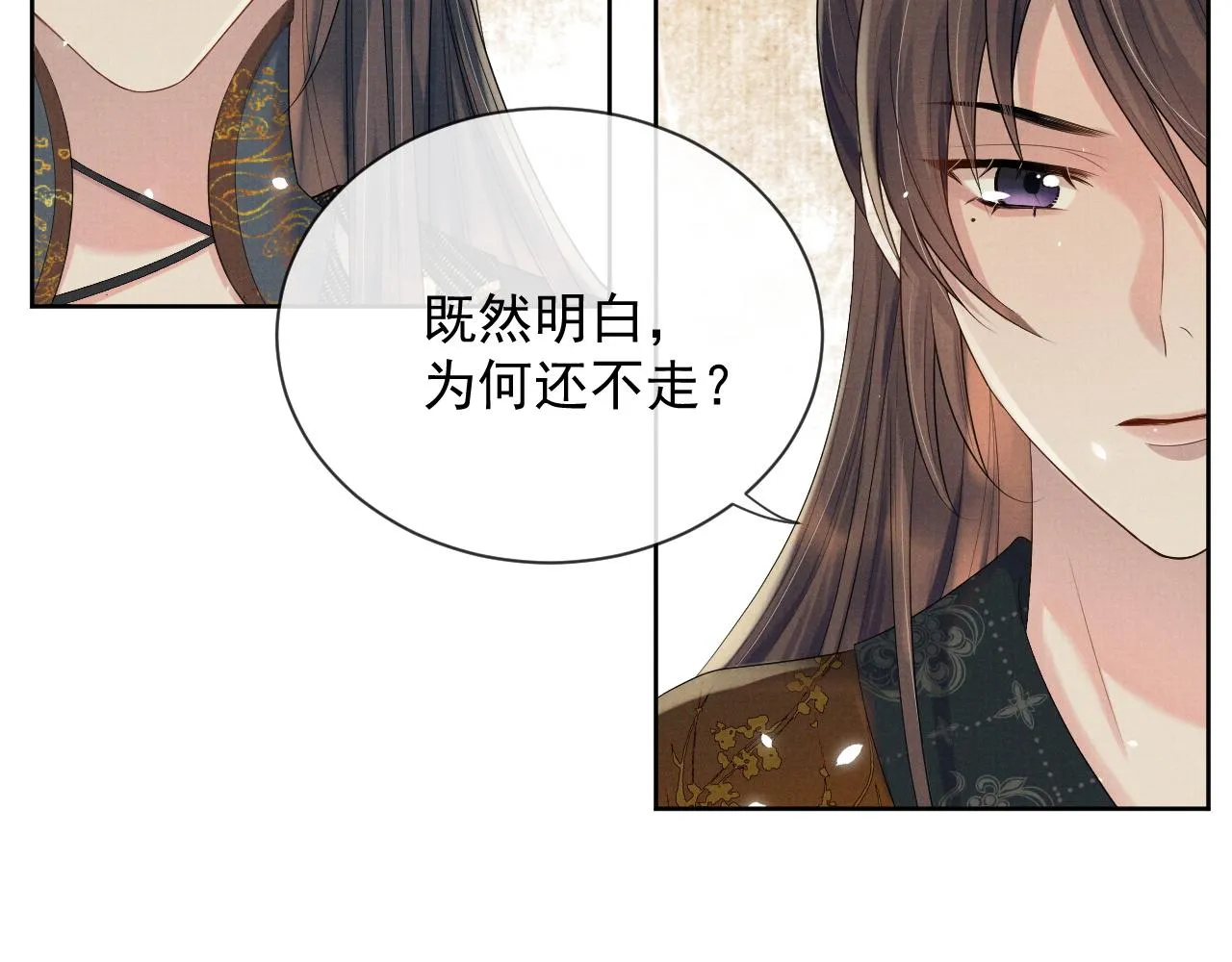 第46话 被呵护的滋味 第82页