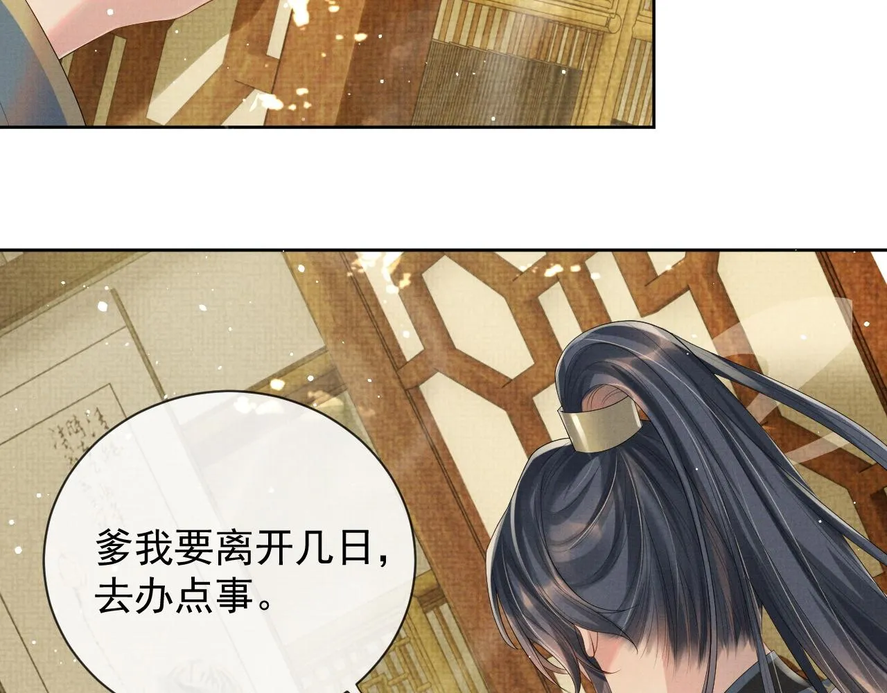 第45话 终究还是在意他 第9页