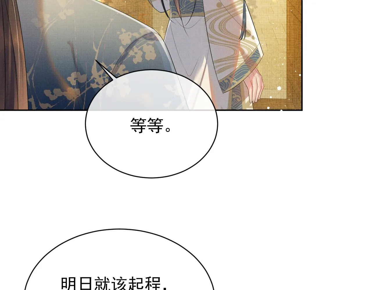 第45话 终究还是在意他 第15页