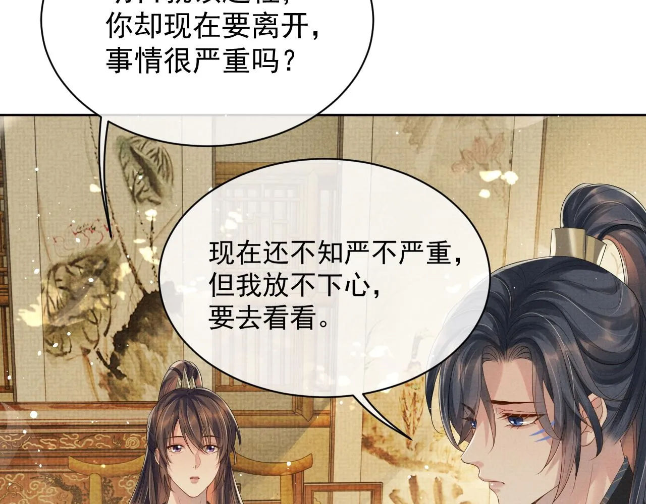 第45话 终究还是在意他 第16页