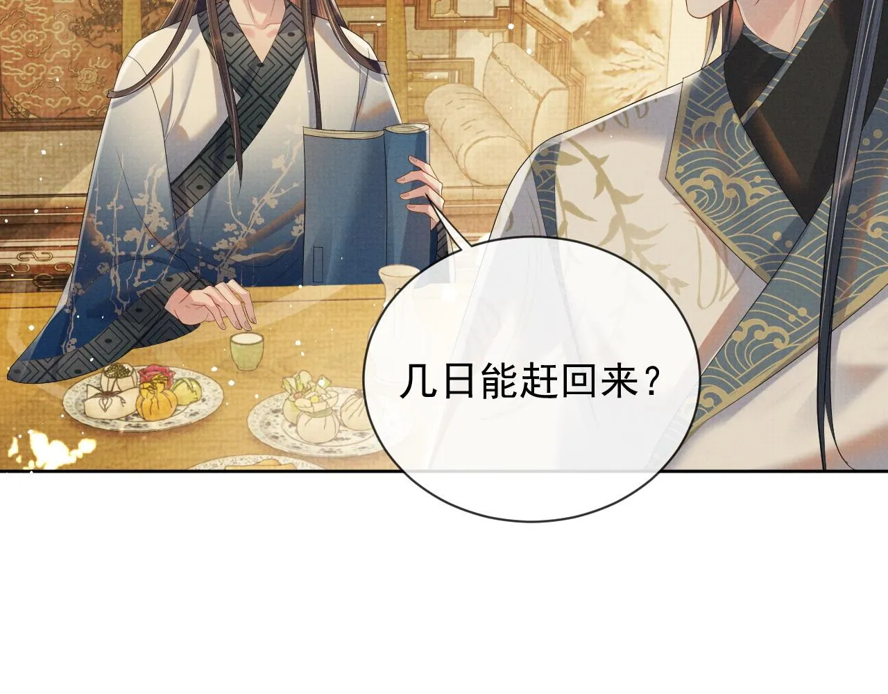 第45话 终究还是在意他 第17页