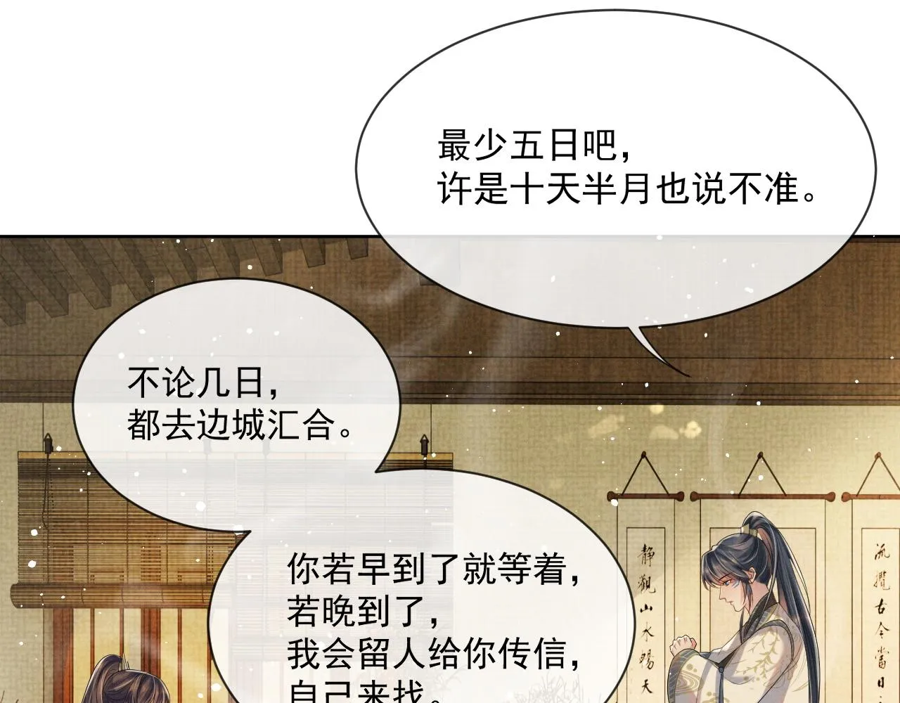 第45话 终究还是在意他 第18页