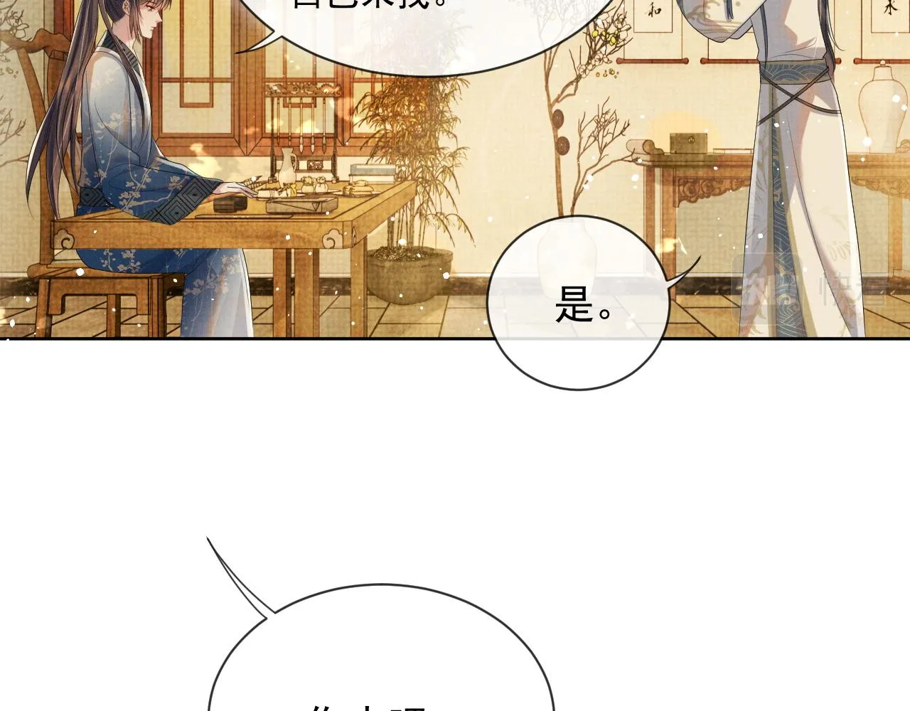 第45话 终究还是在意他 第19页