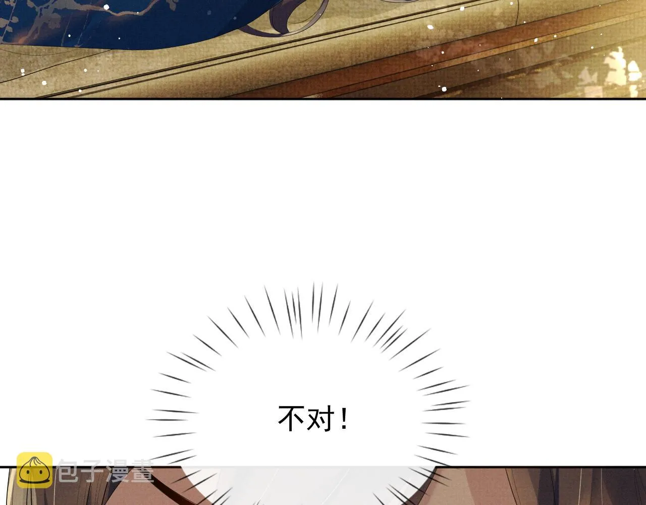 第45话 终究还是在意他 第26页