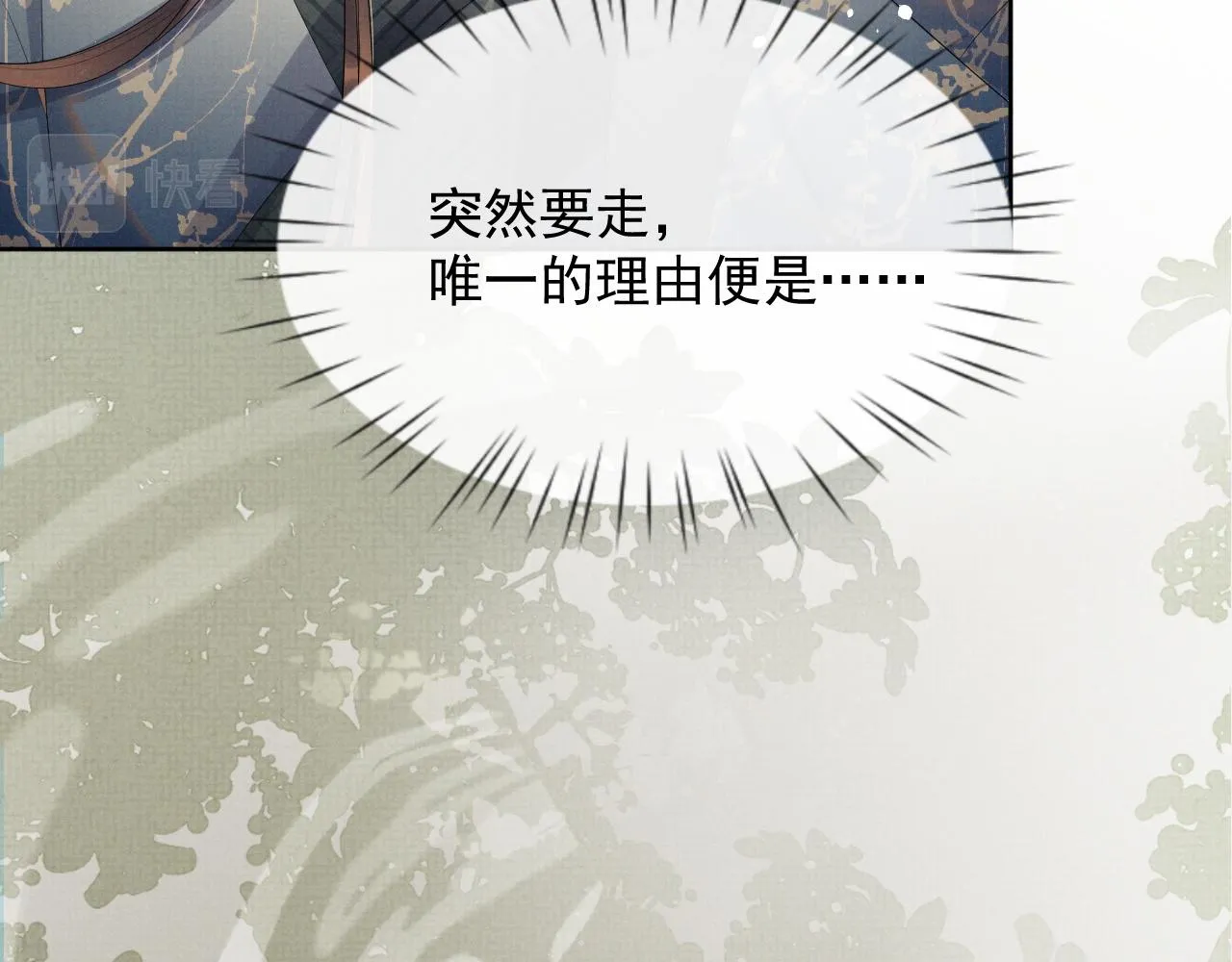 第45话 终究还是在意他 第29页