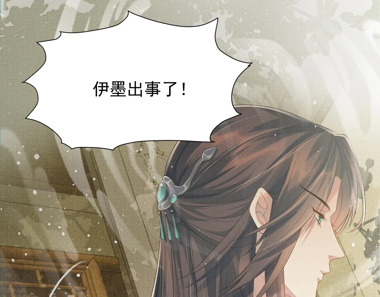 第45话 终究还是在意他 第30页