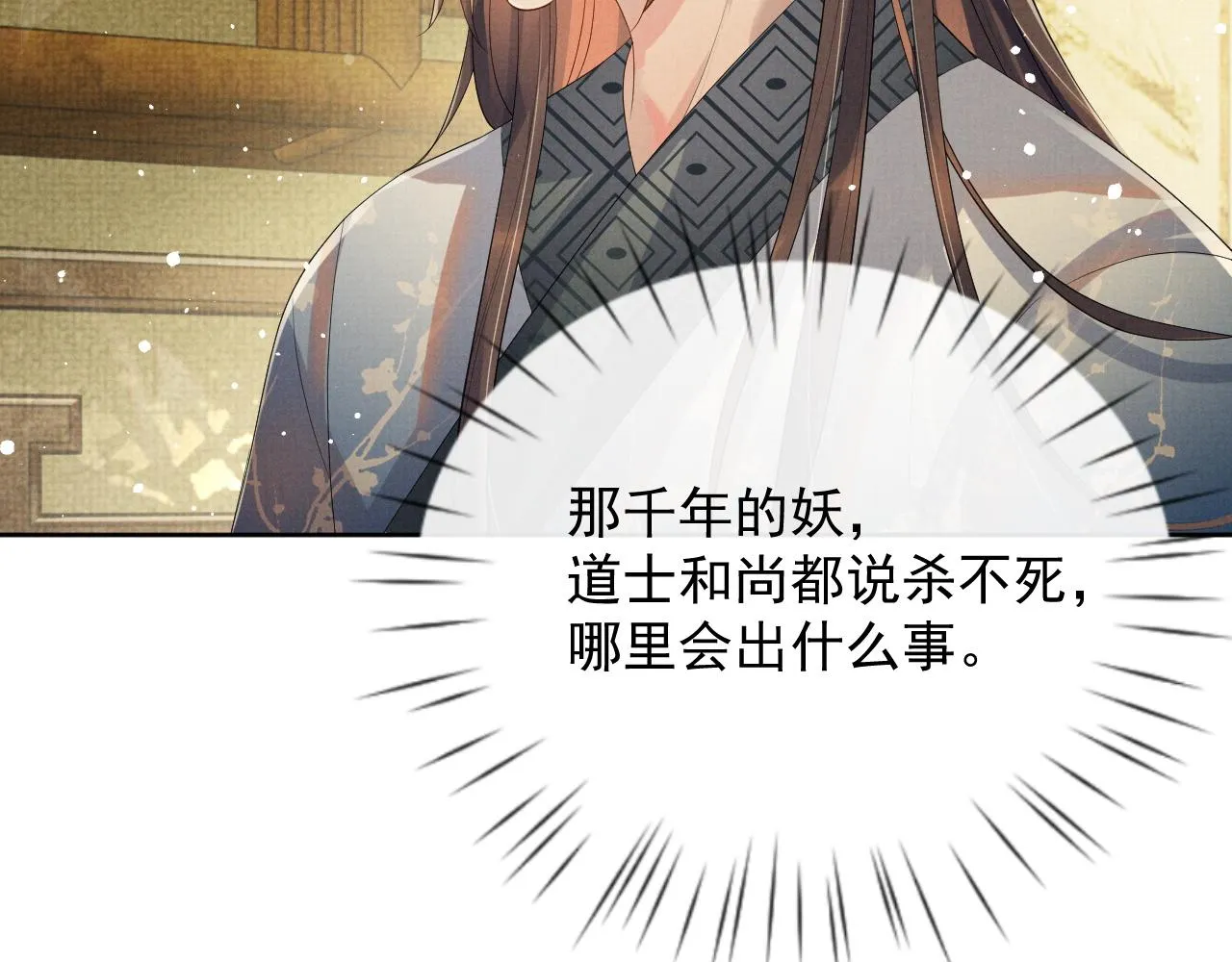 第45话 终究还是在意他 第35页