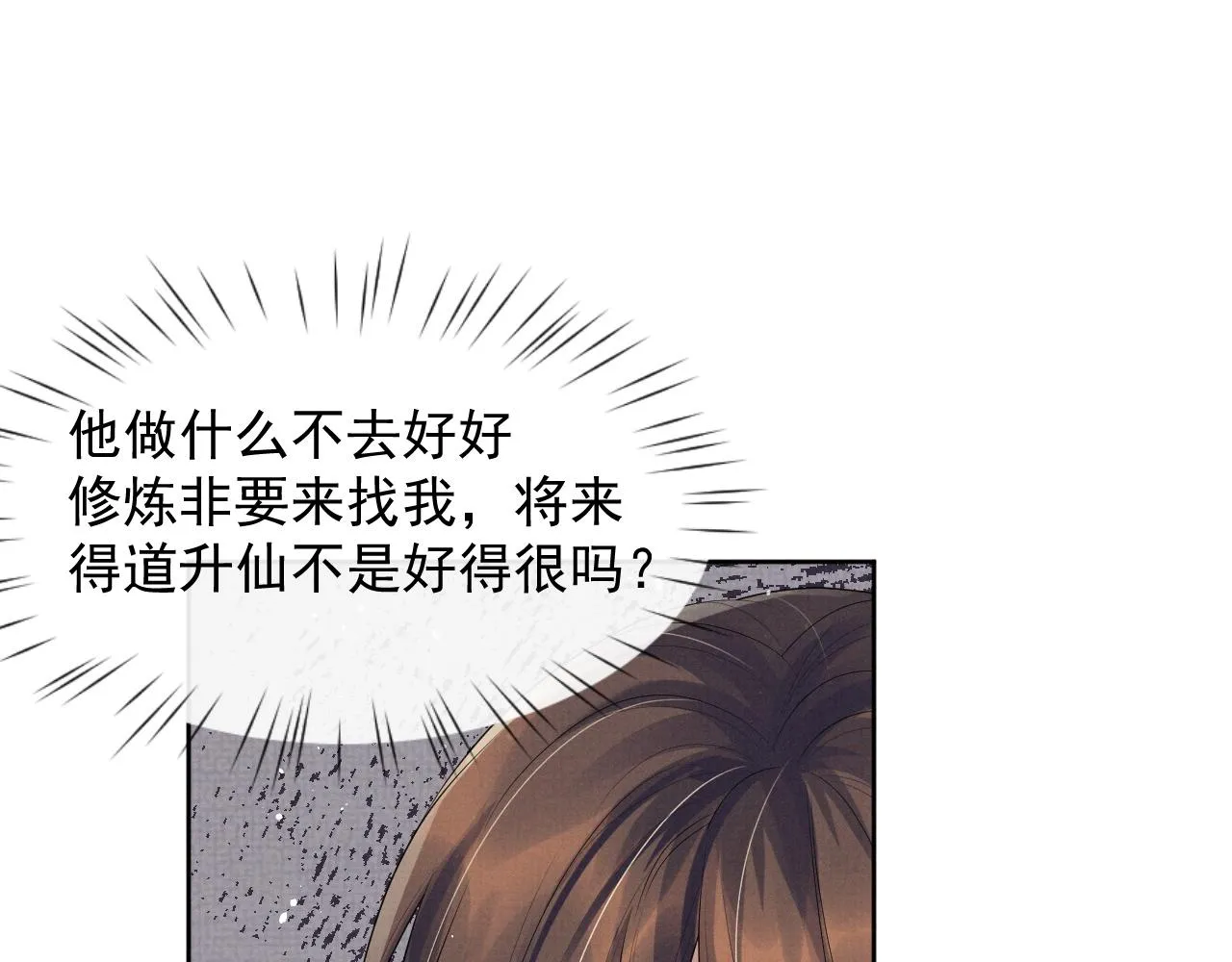 第45话 终究还是在意他 第36页