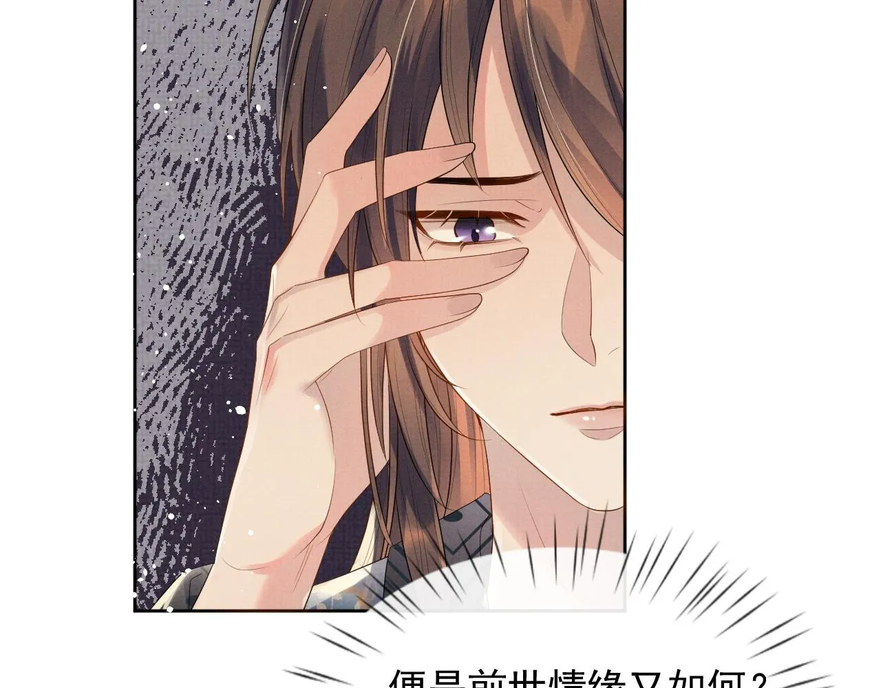 第45话 终究还是在意他 第37页