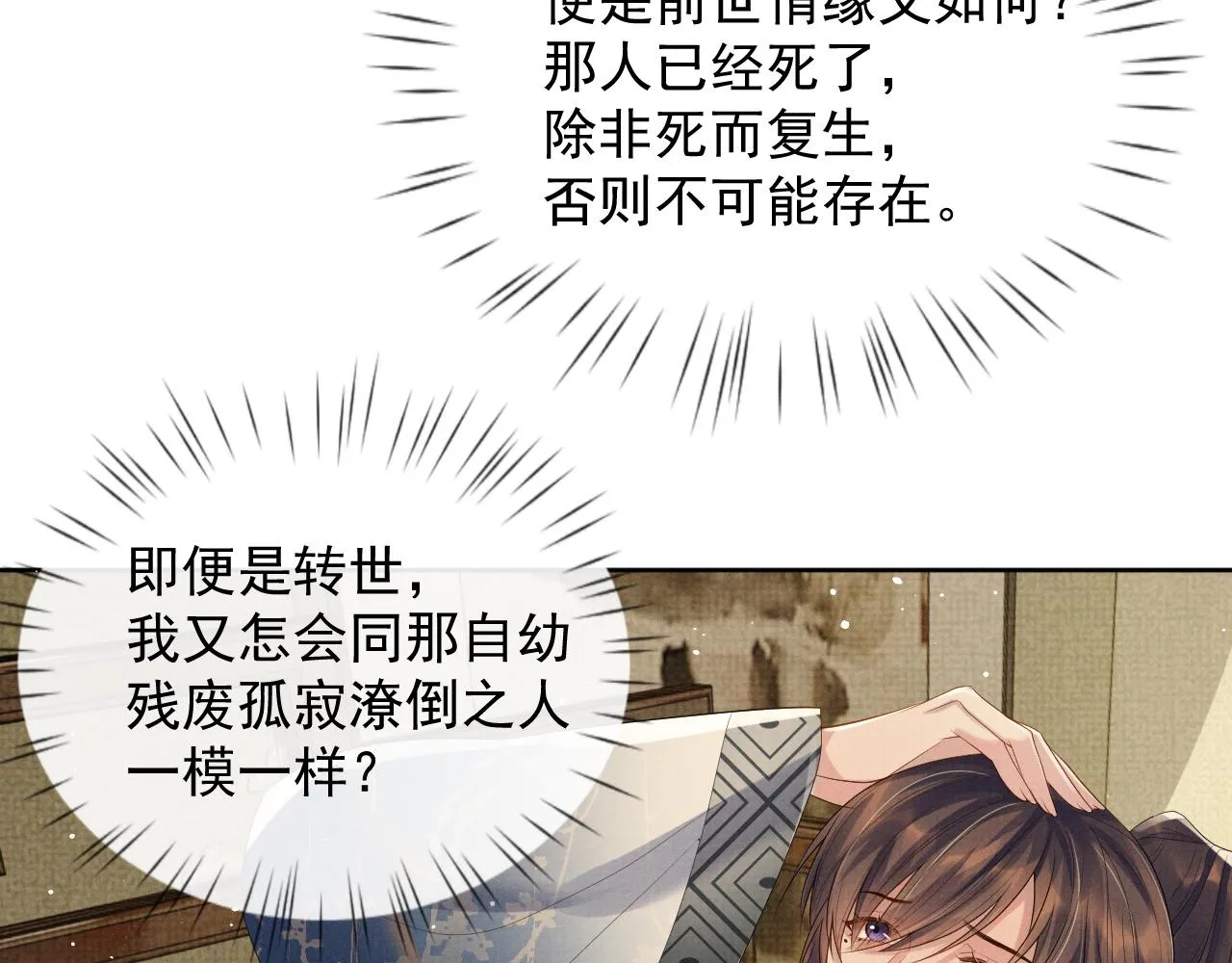 第45话 终究还是在意他 第38页