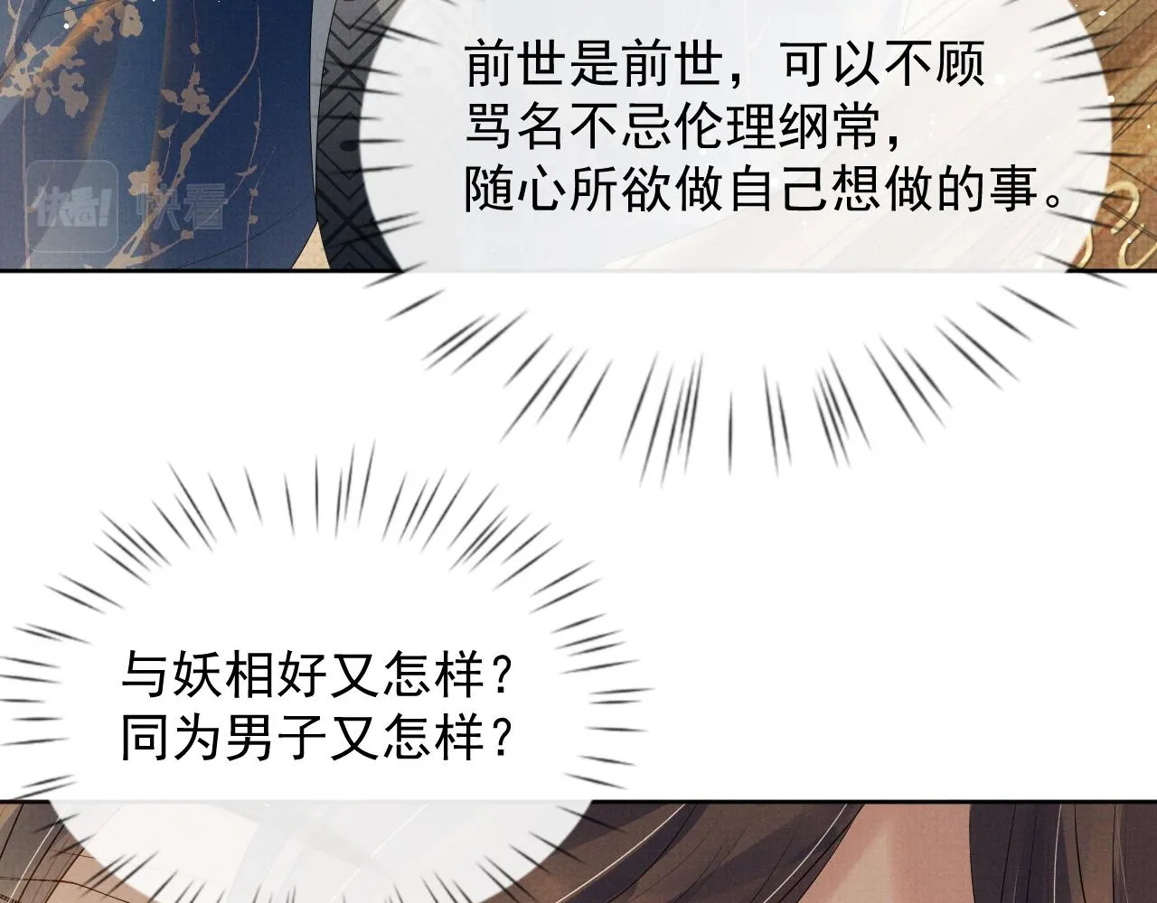 第45话 终究还是在意他 第40页