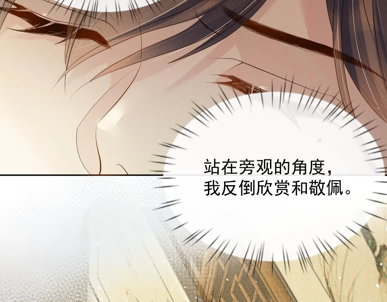 第45话 终究还是在意他 第41页