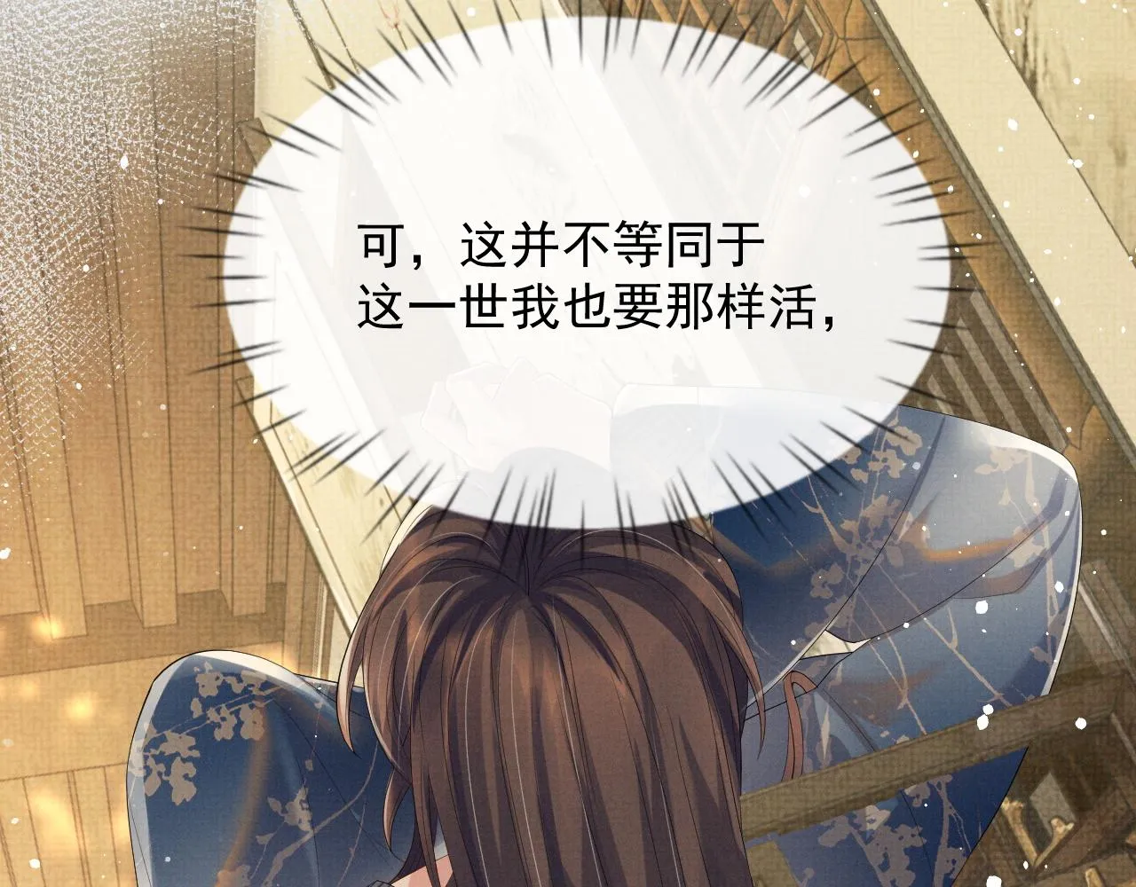 第45话 终究还是在意他 第42页