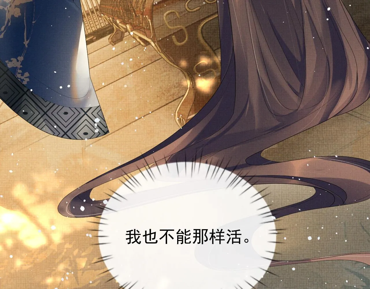 第45话 终究还是在意他 第44页