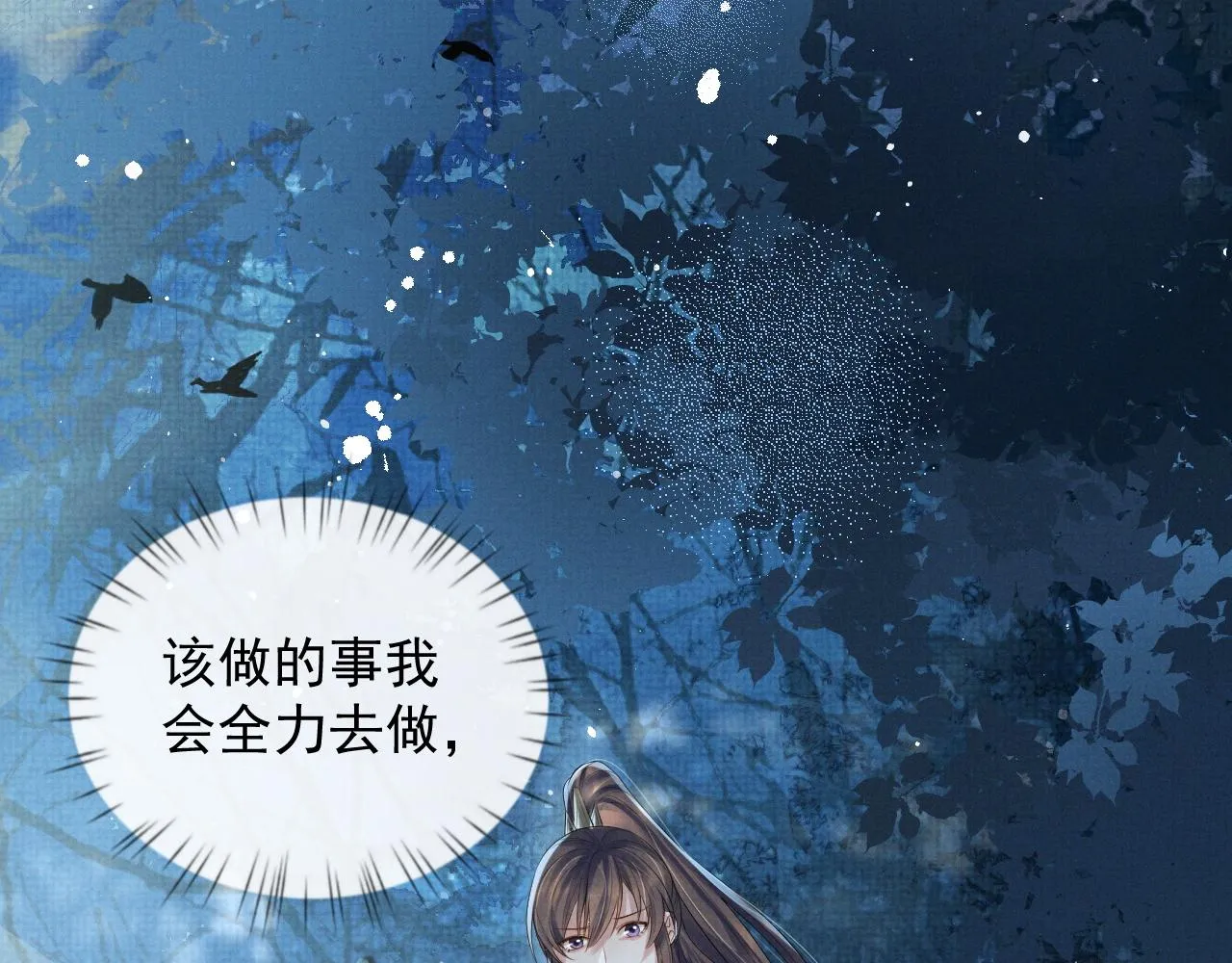 第45话 终究还是在意他 第47页