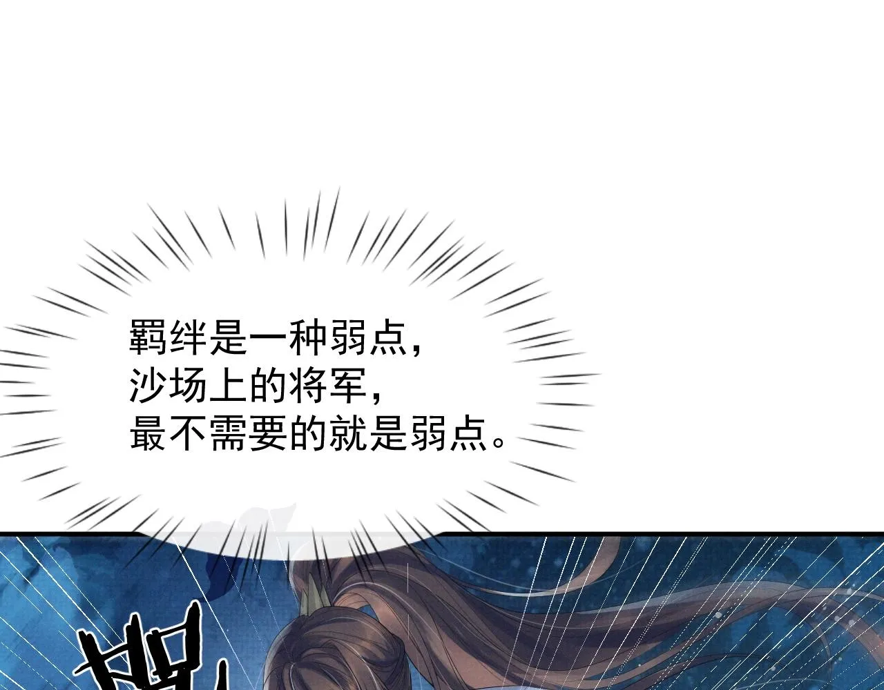 第45话 终究还是在意他 第51页