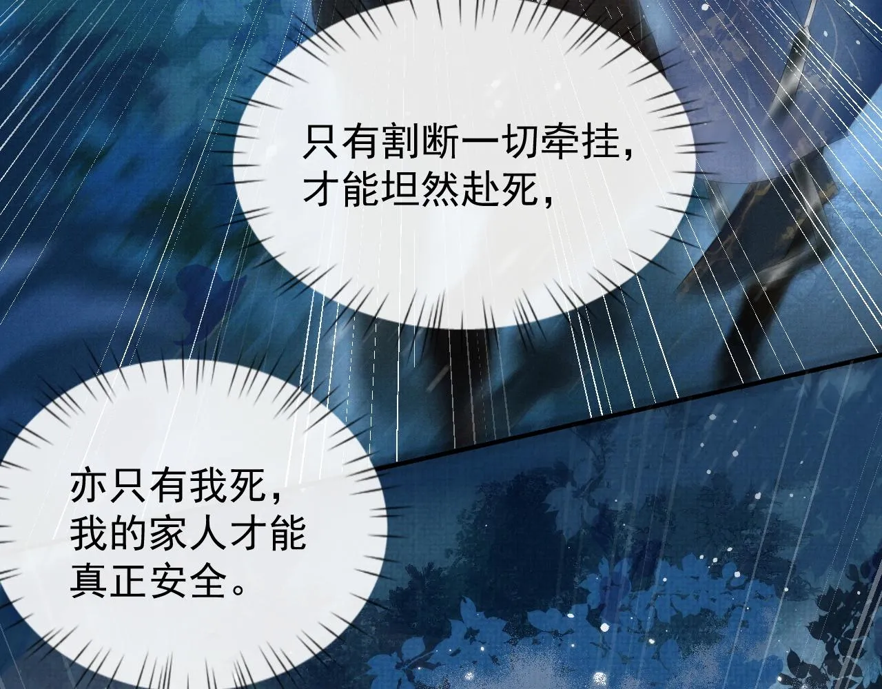 第45话 终究还是在意他 第53页