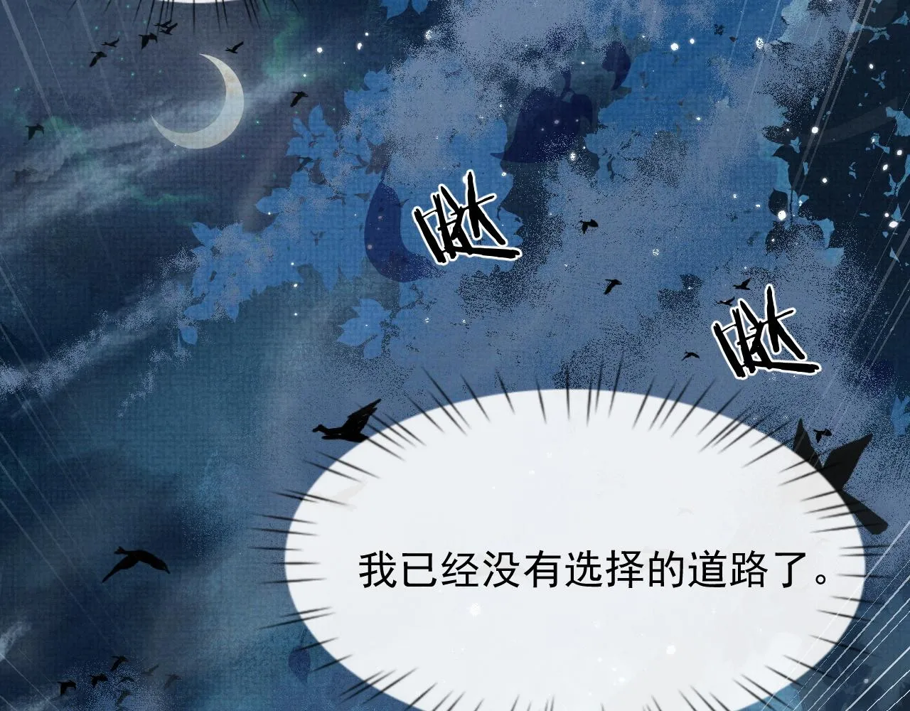 第45话 终究还是在意他 第54页