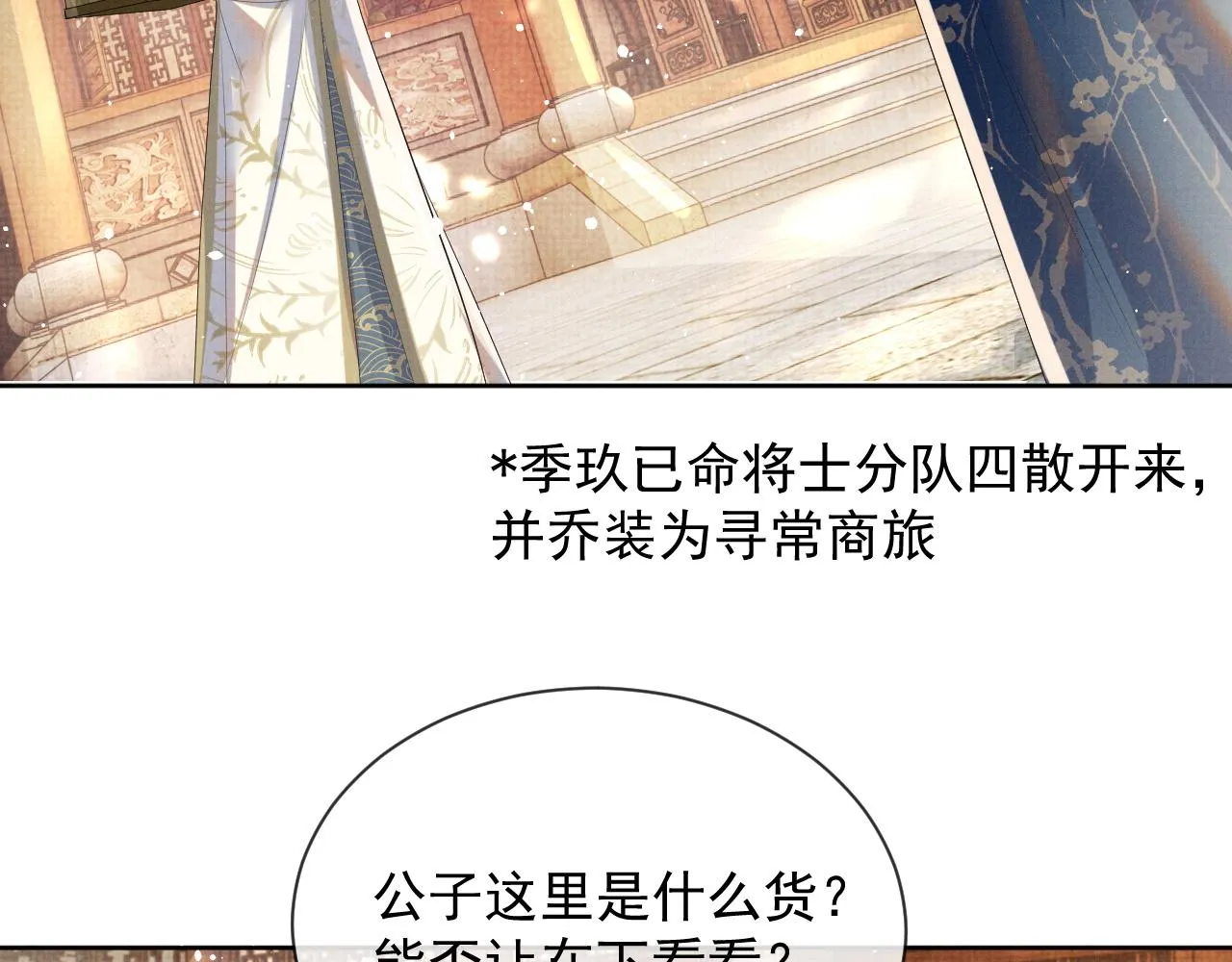 第45话 终究还是在意他 第61页