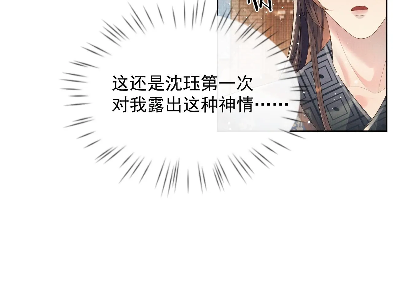 第45话 终究还是在意他 第65页
