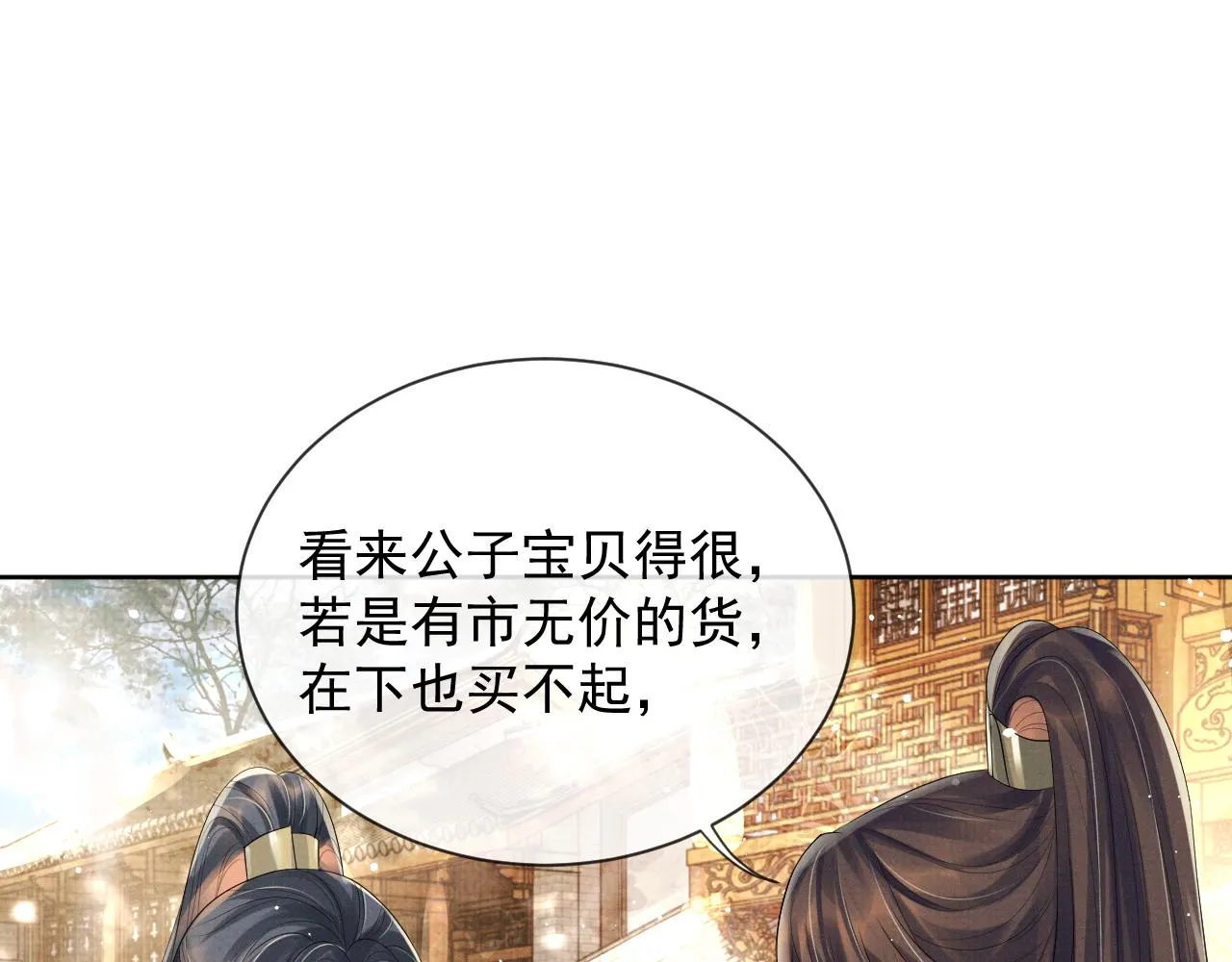 第45话 终究还是在意他 第66页