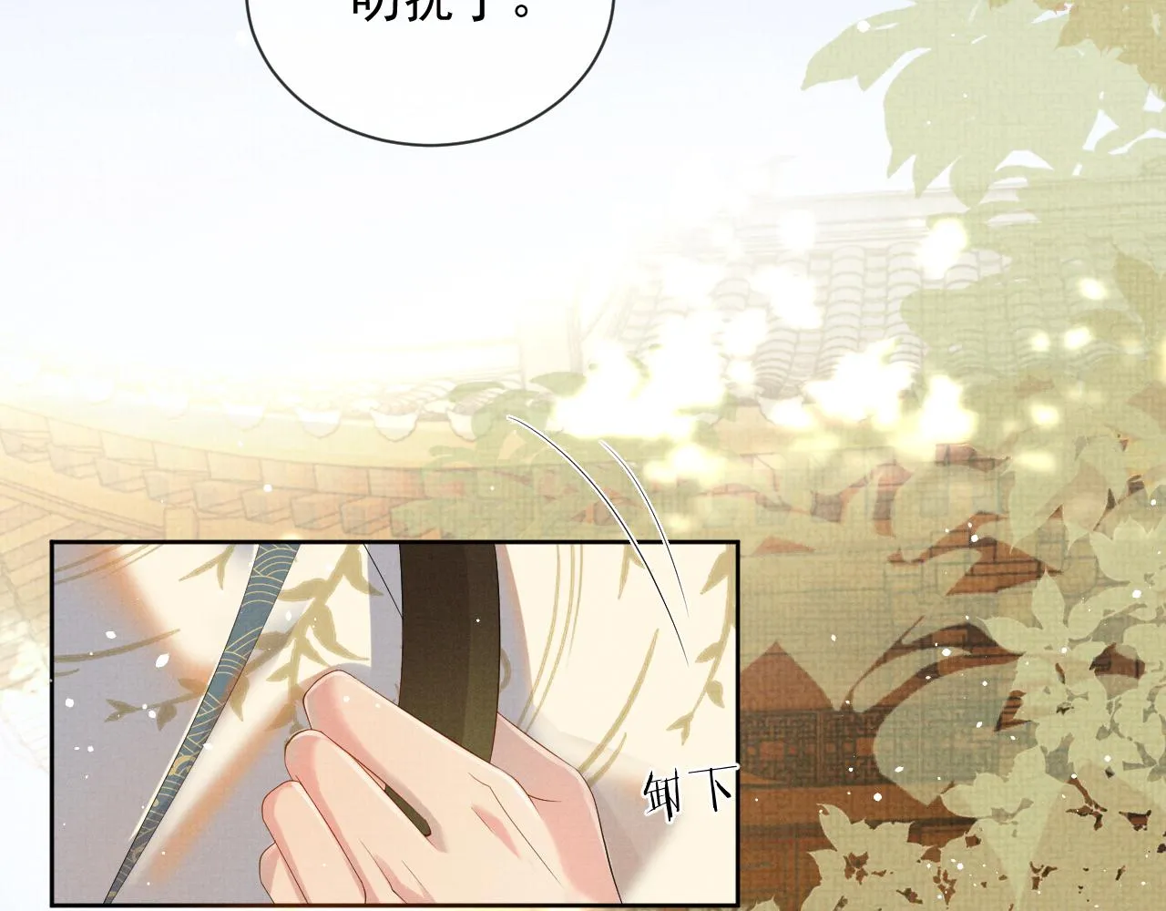 第45话 终究还是在意他 第68页