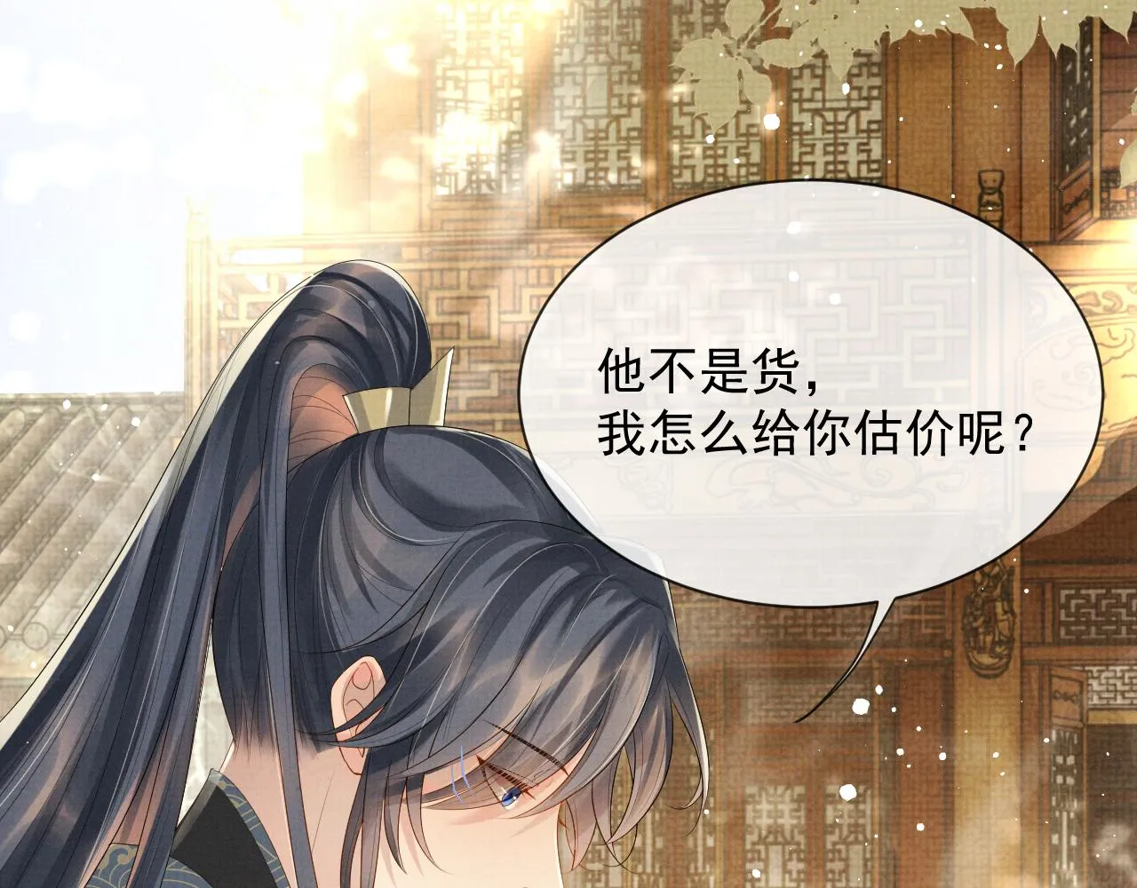 第45话 终究还是在意他 第69页