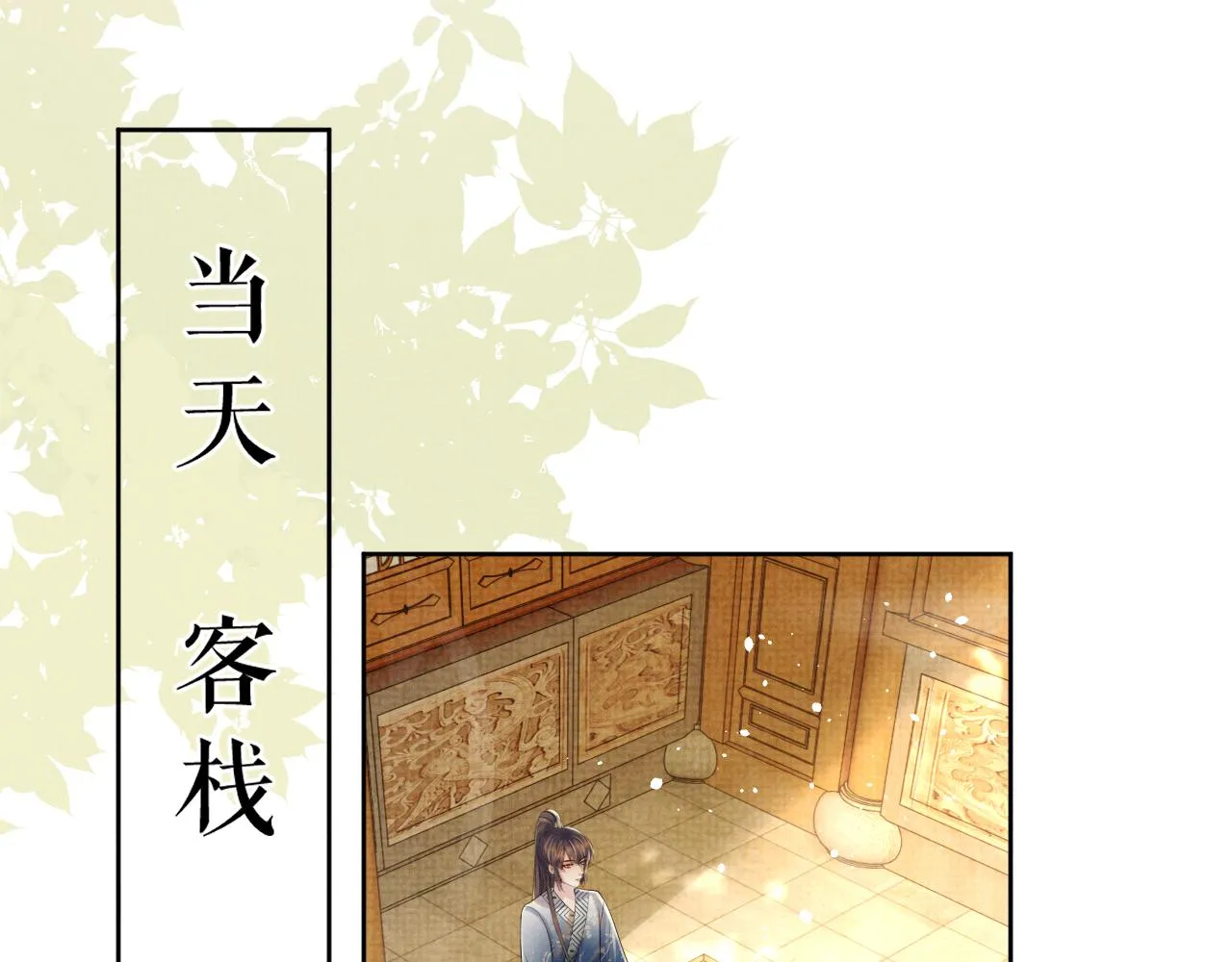 第45话 终究还是在意他 第72页