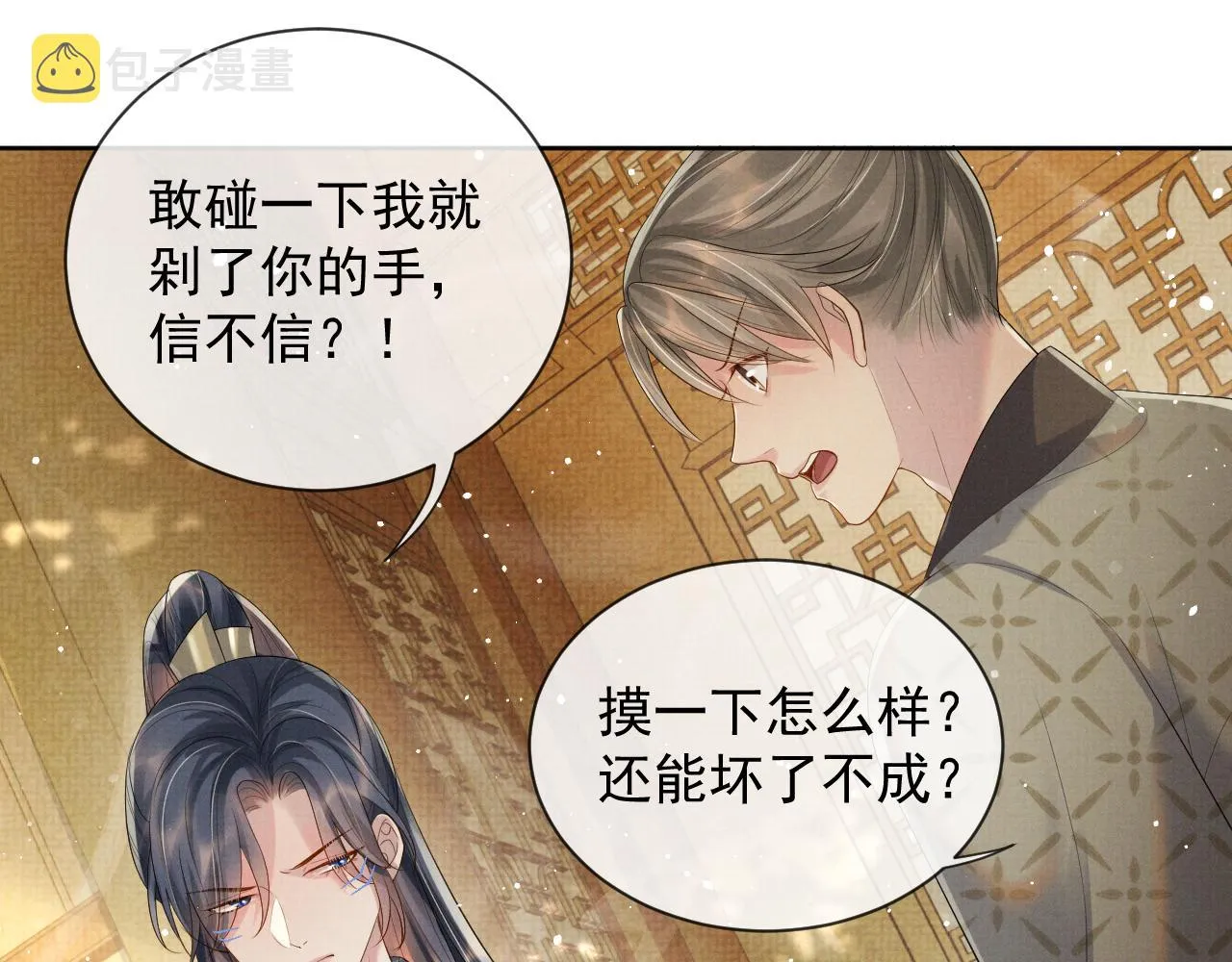 第45话 终究还是在意他 第77页
