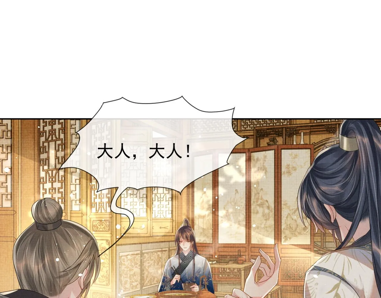 第45话 终究还是在意他 第84页