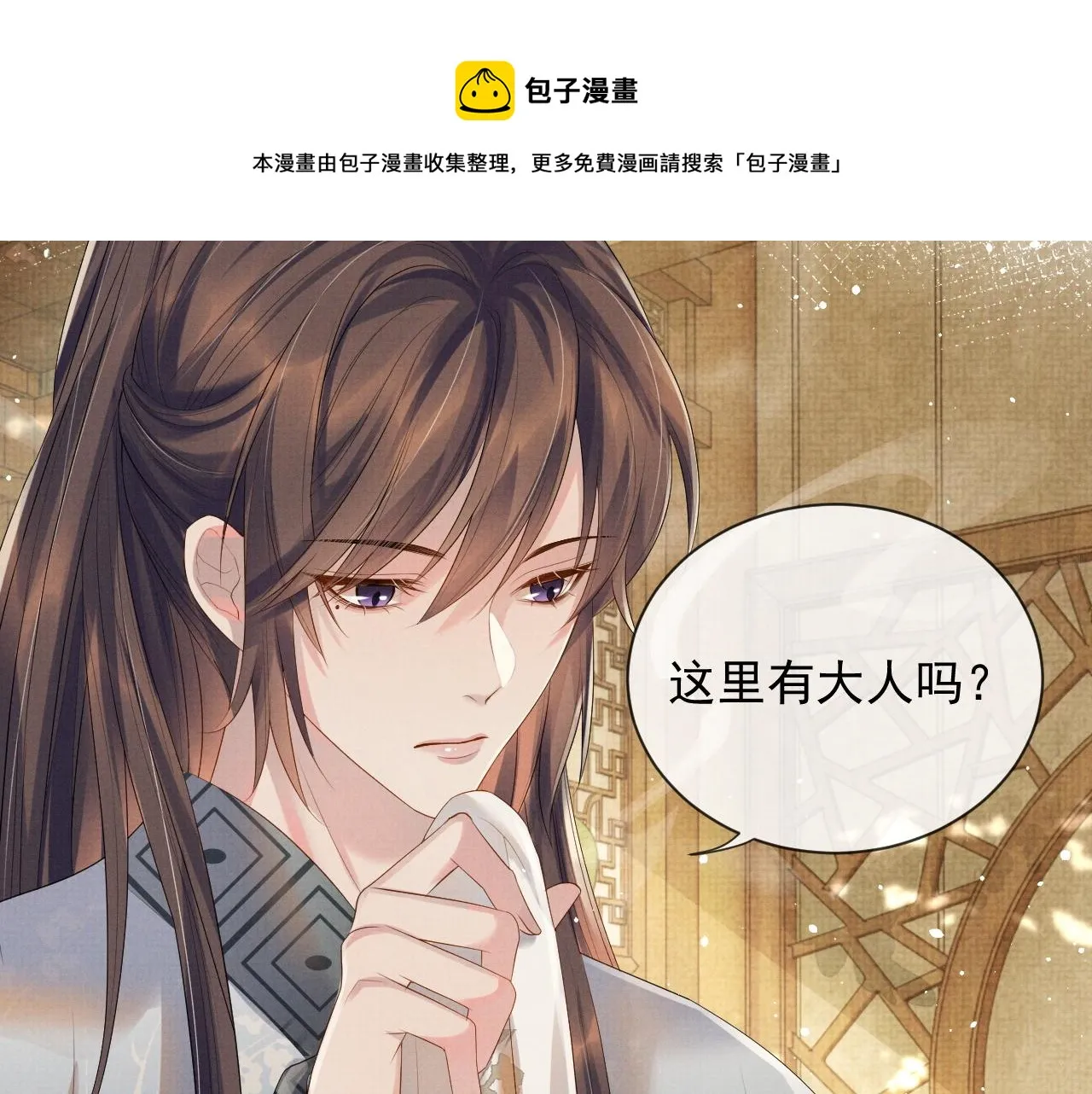 第45话 终究还是在意他 第87页