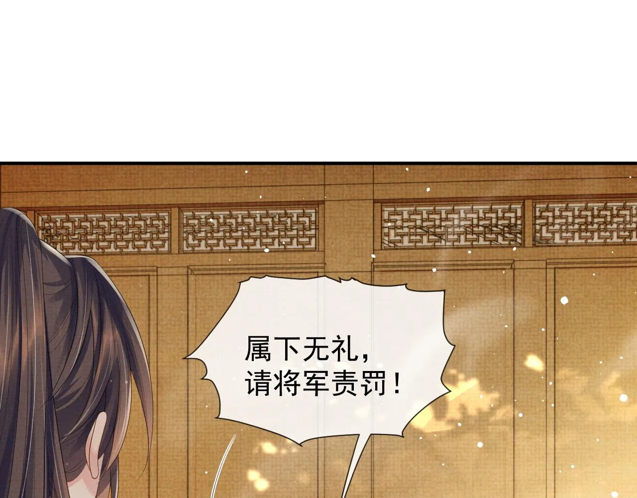 第45话 终究还是在意他 第89页
