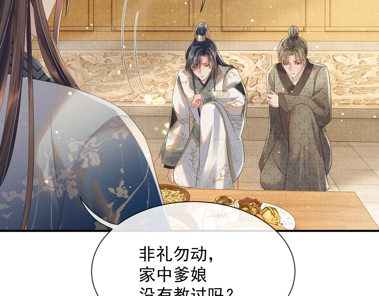 第45话 终究还是在意他 第90页