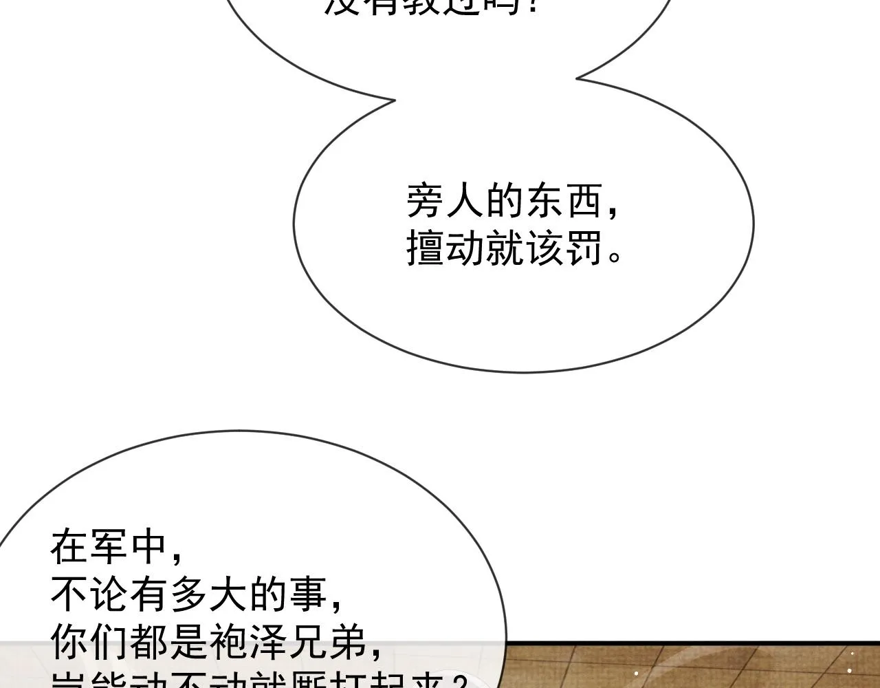 第45话 终究还是在意他 第91页
