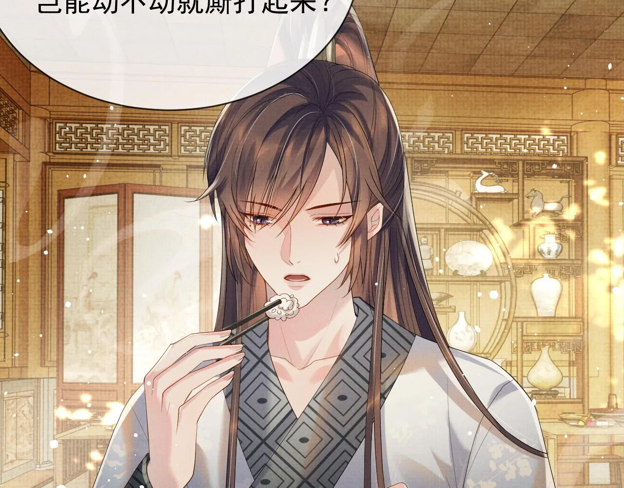 第45话 终究还是在意他 第92页