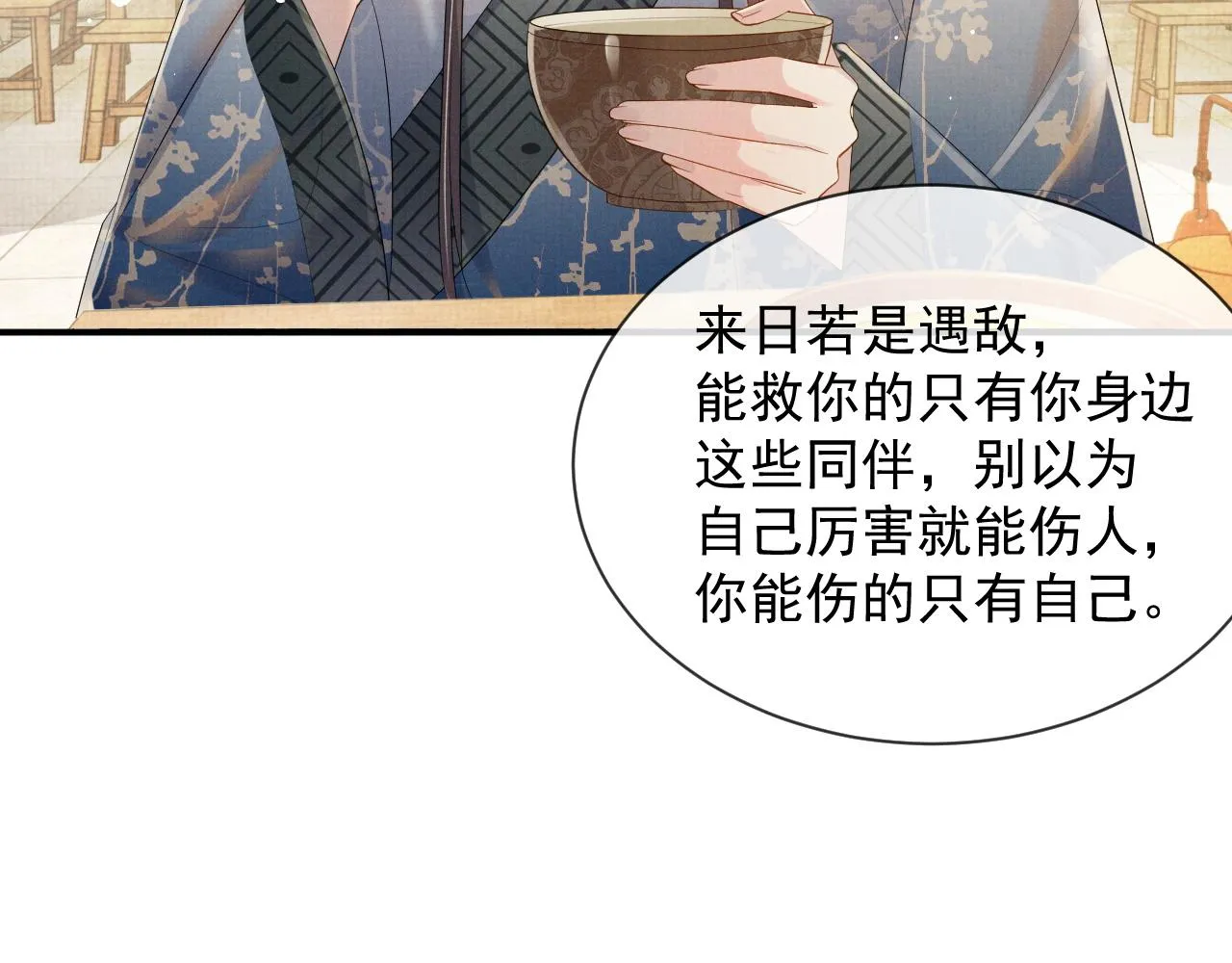 第45话 终究还是在意他 第93页