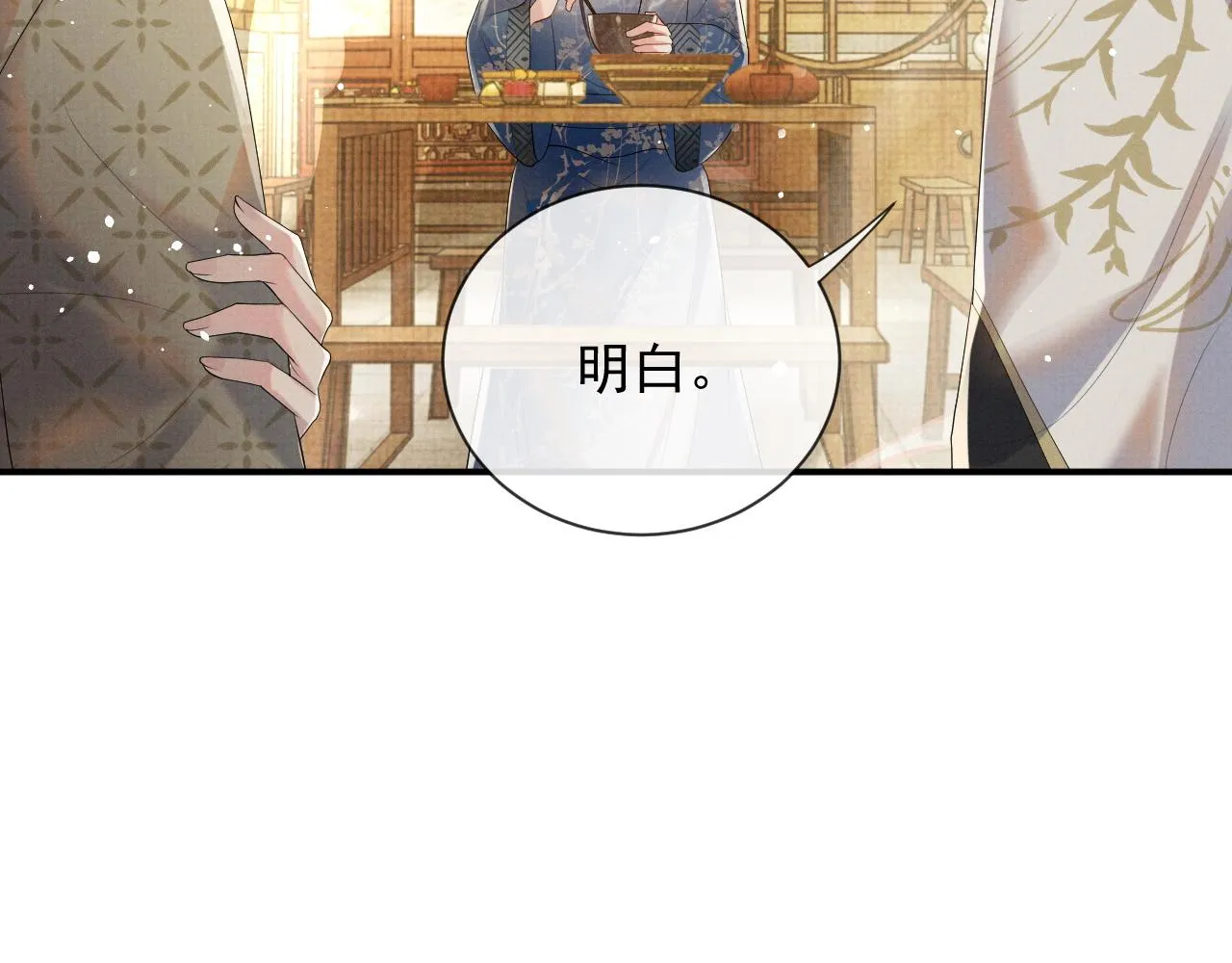 第45话 终究还是在意他 第95页