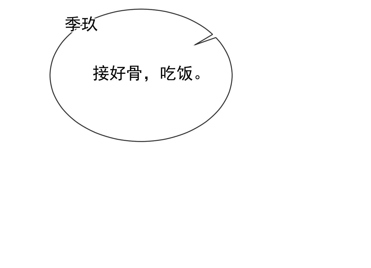 第45话 终究还是在意他 第96页