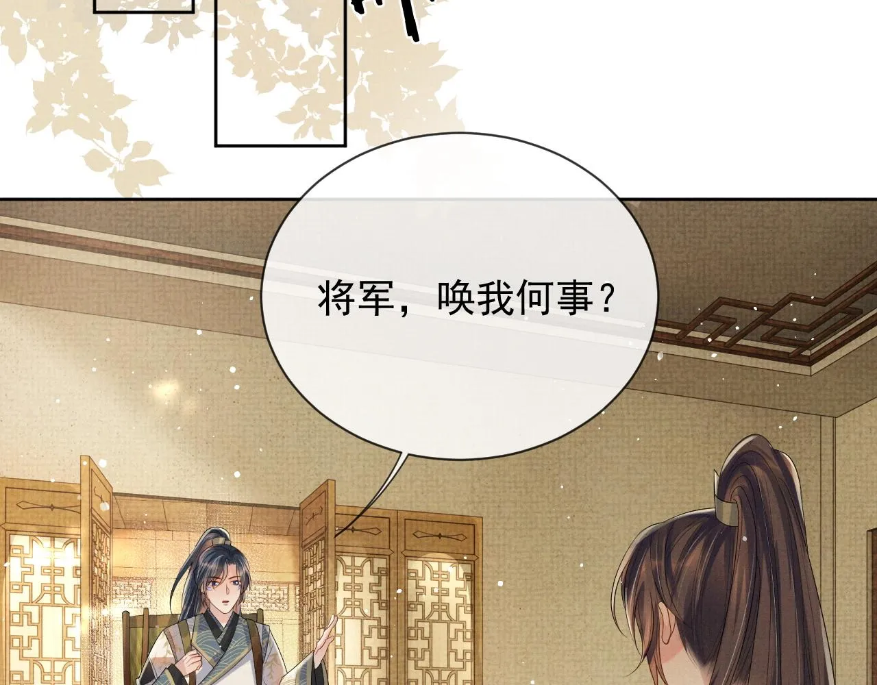 第45话 终究还是在意他 第98页
