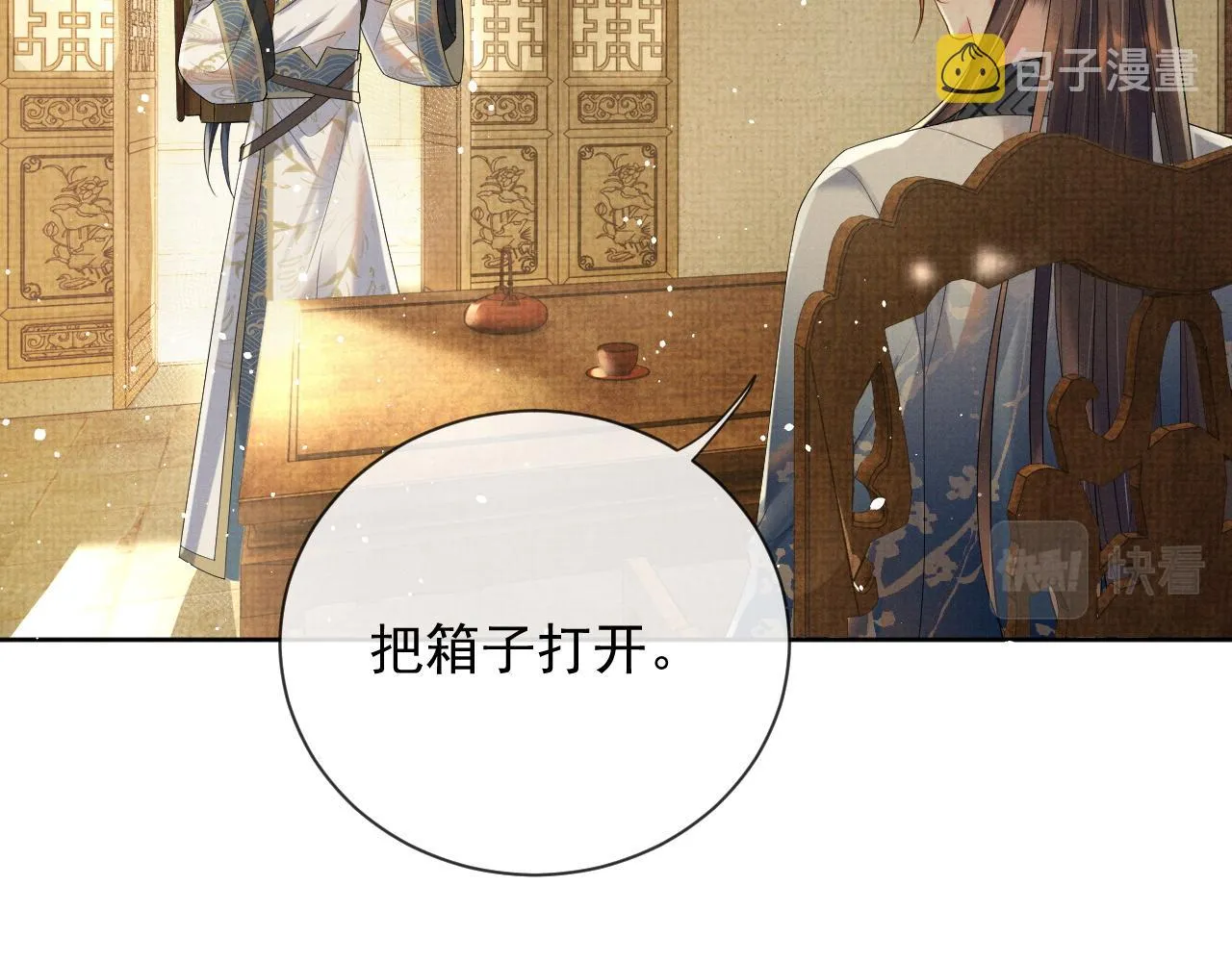 第45话 终究还是在意他 第99页