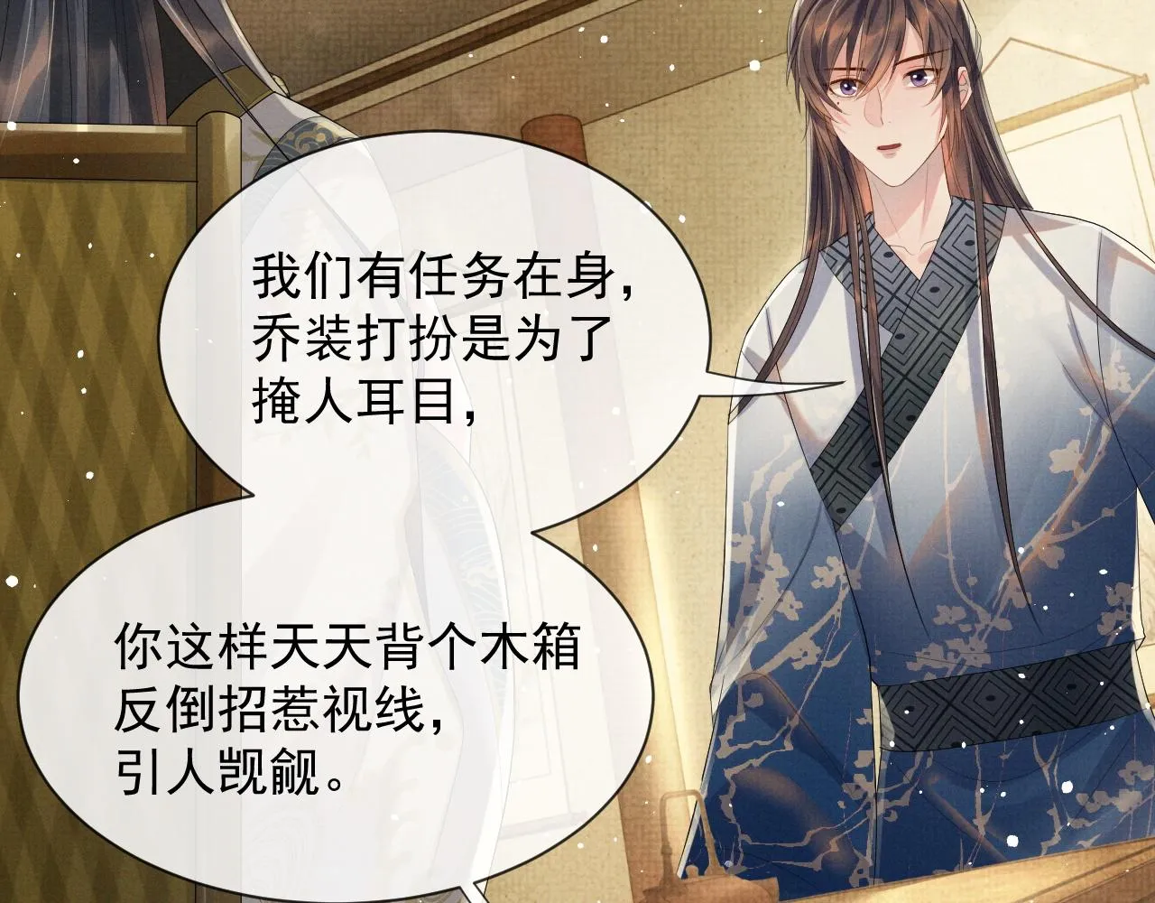 第45话 终究还是在意他 第101页