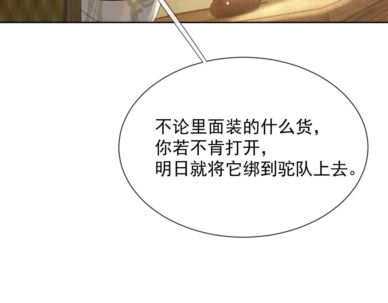 第45话 终究还是在意他 第102页