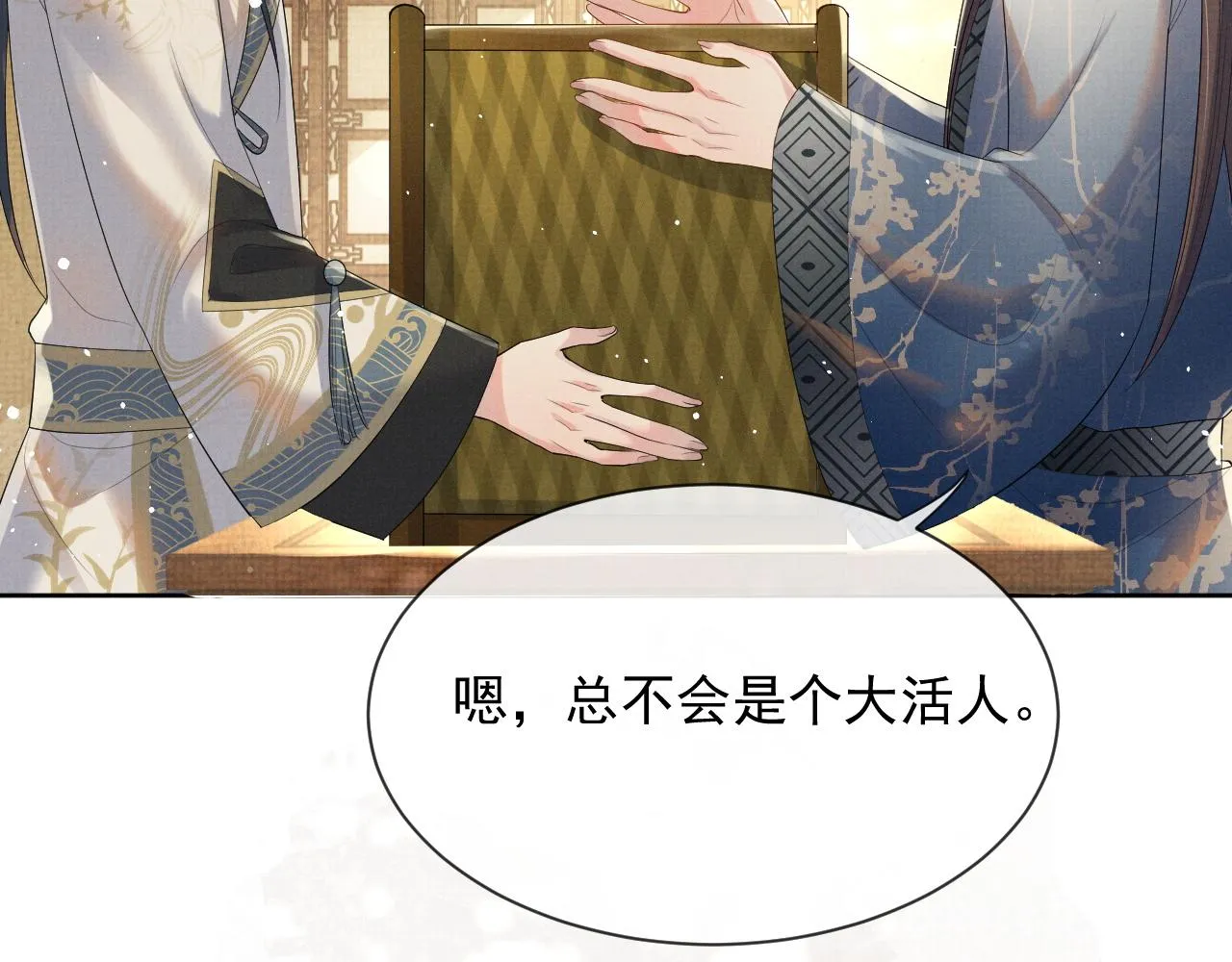 第45话 终究还是在意他 第106页