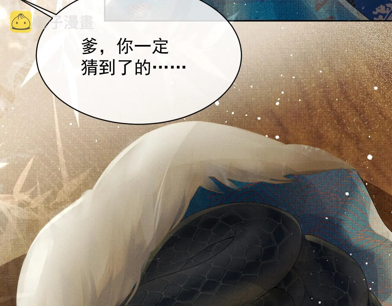 第45话 终究还是在意他 第108页