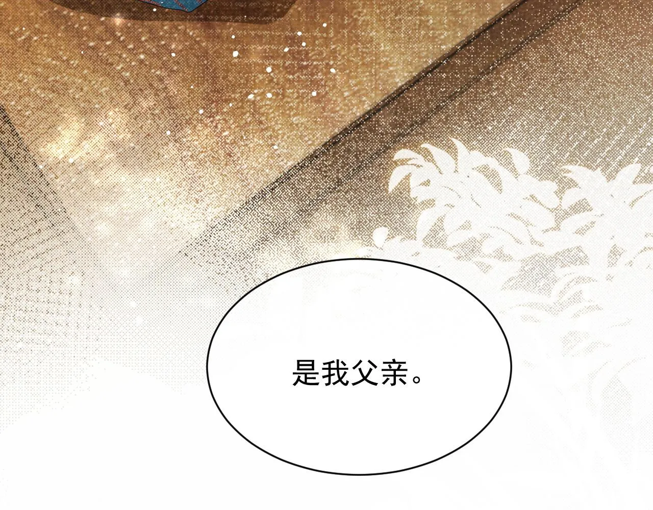 第45话 终究还是在意他 第110页