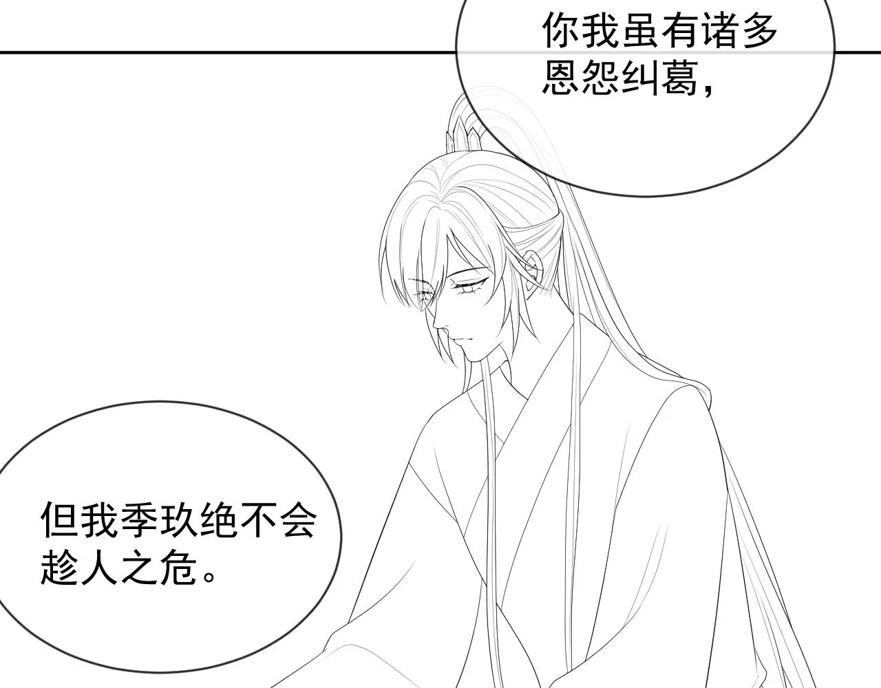 第45话 终究还是在意他 第116页