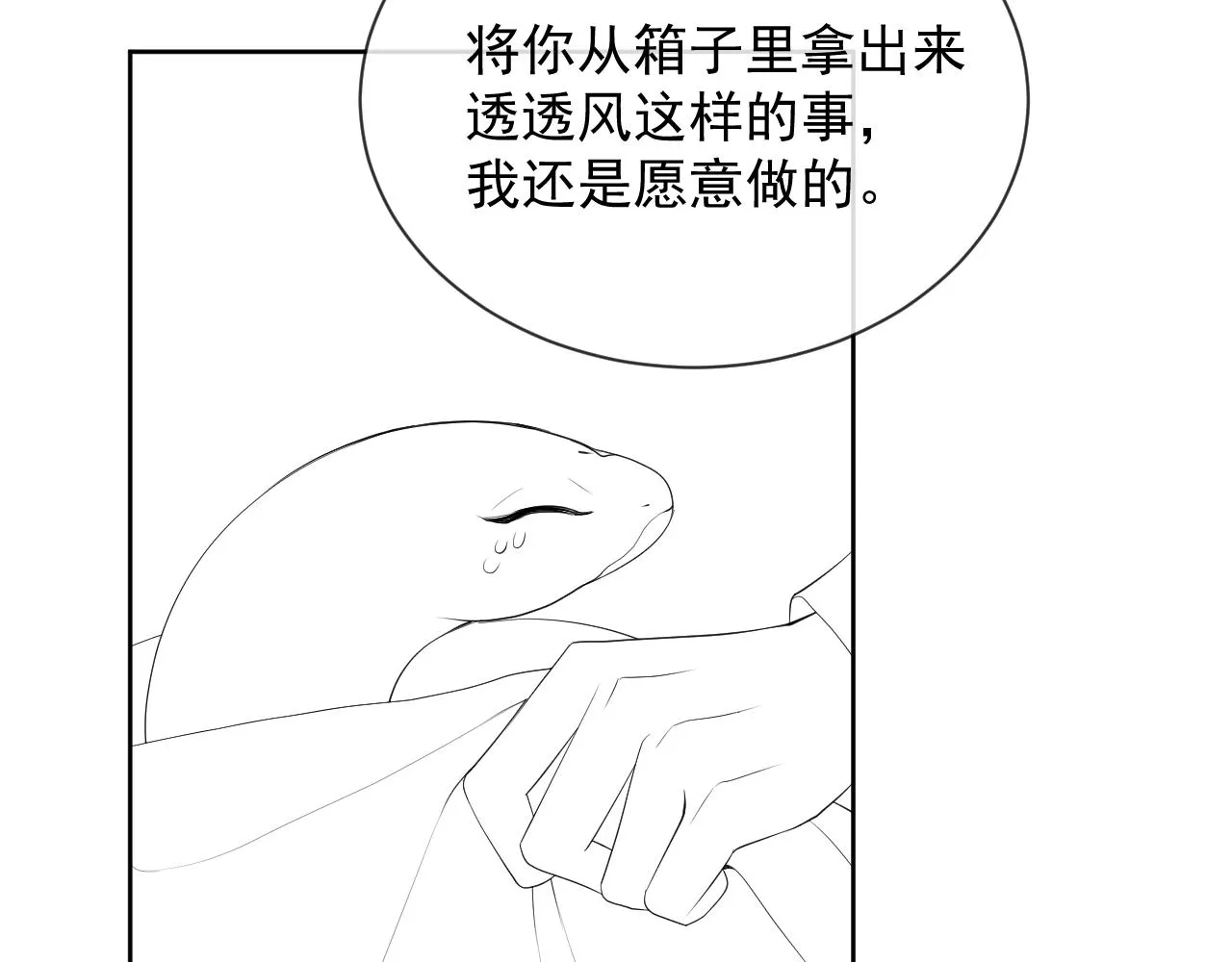 第45话 终究还是在意他 第118页
