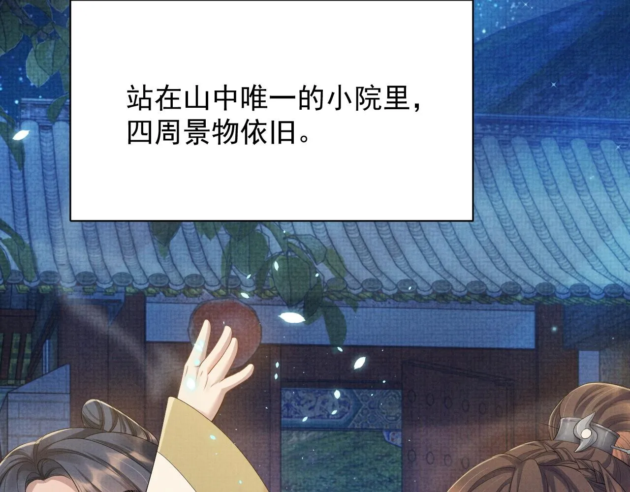 第44话 只想再见你 第7页