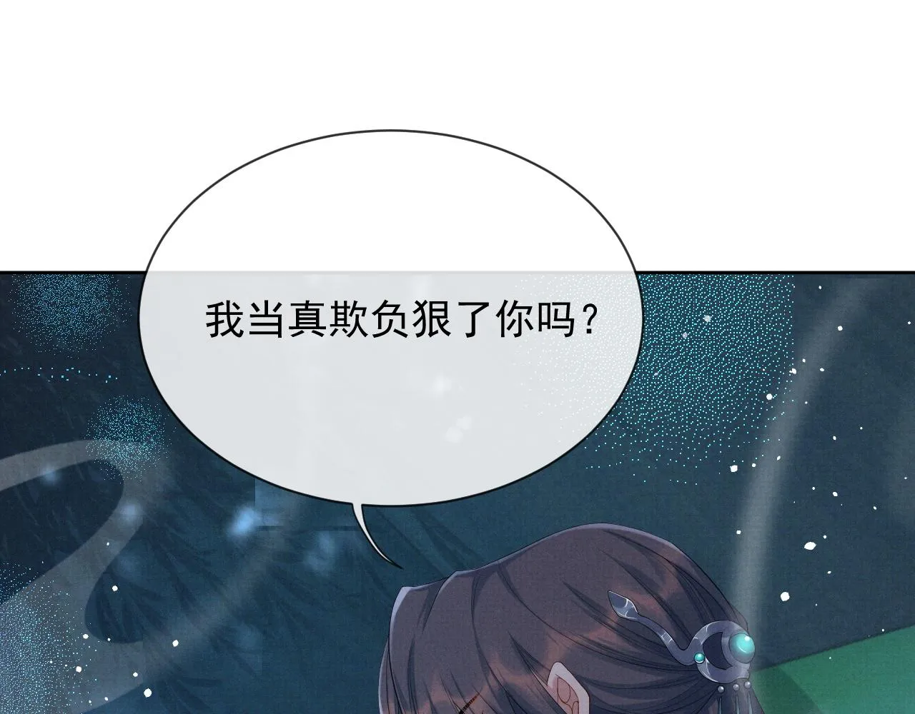 第44话 只想再见你 第70页