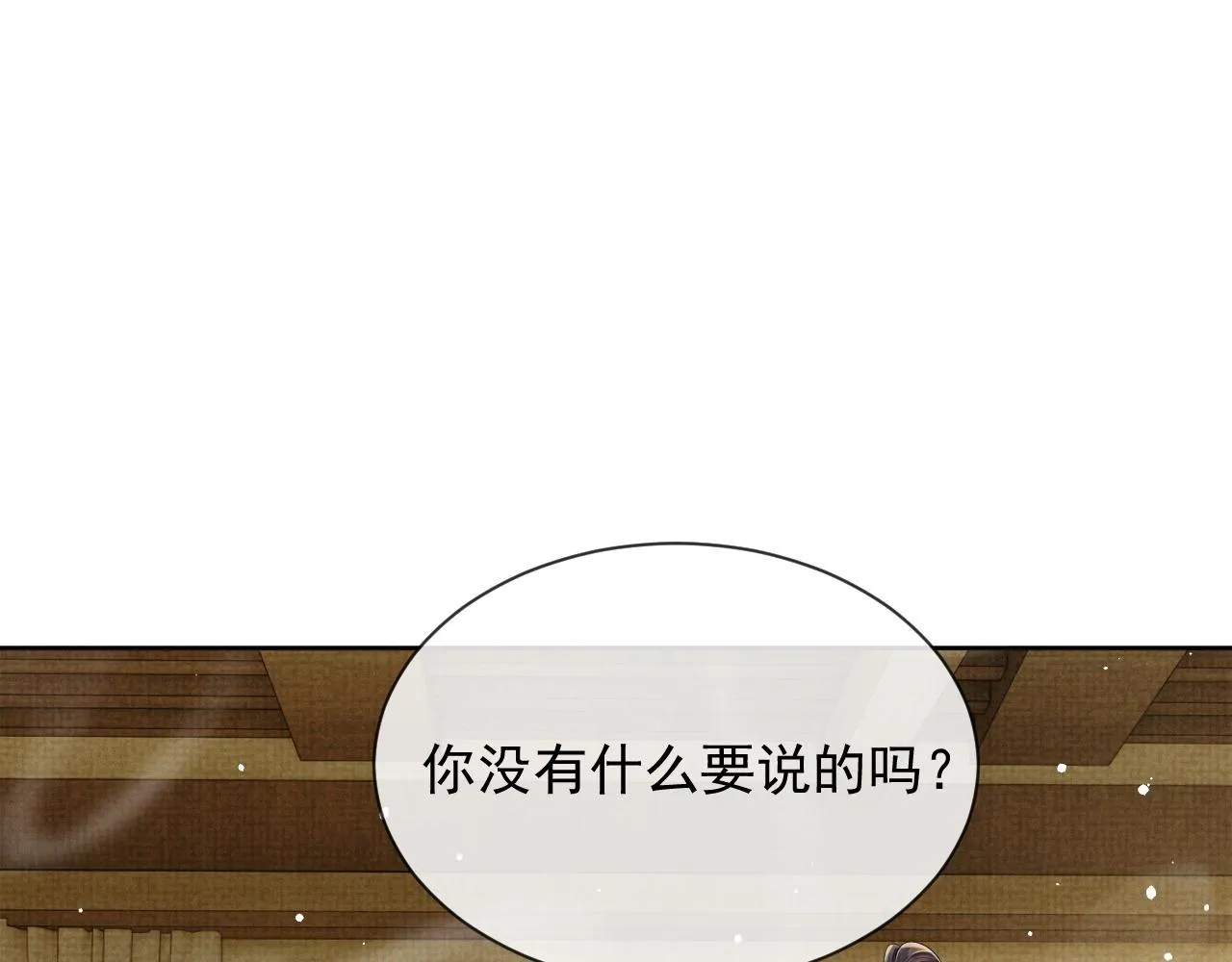 第43话 两人决裂？！ 第5页